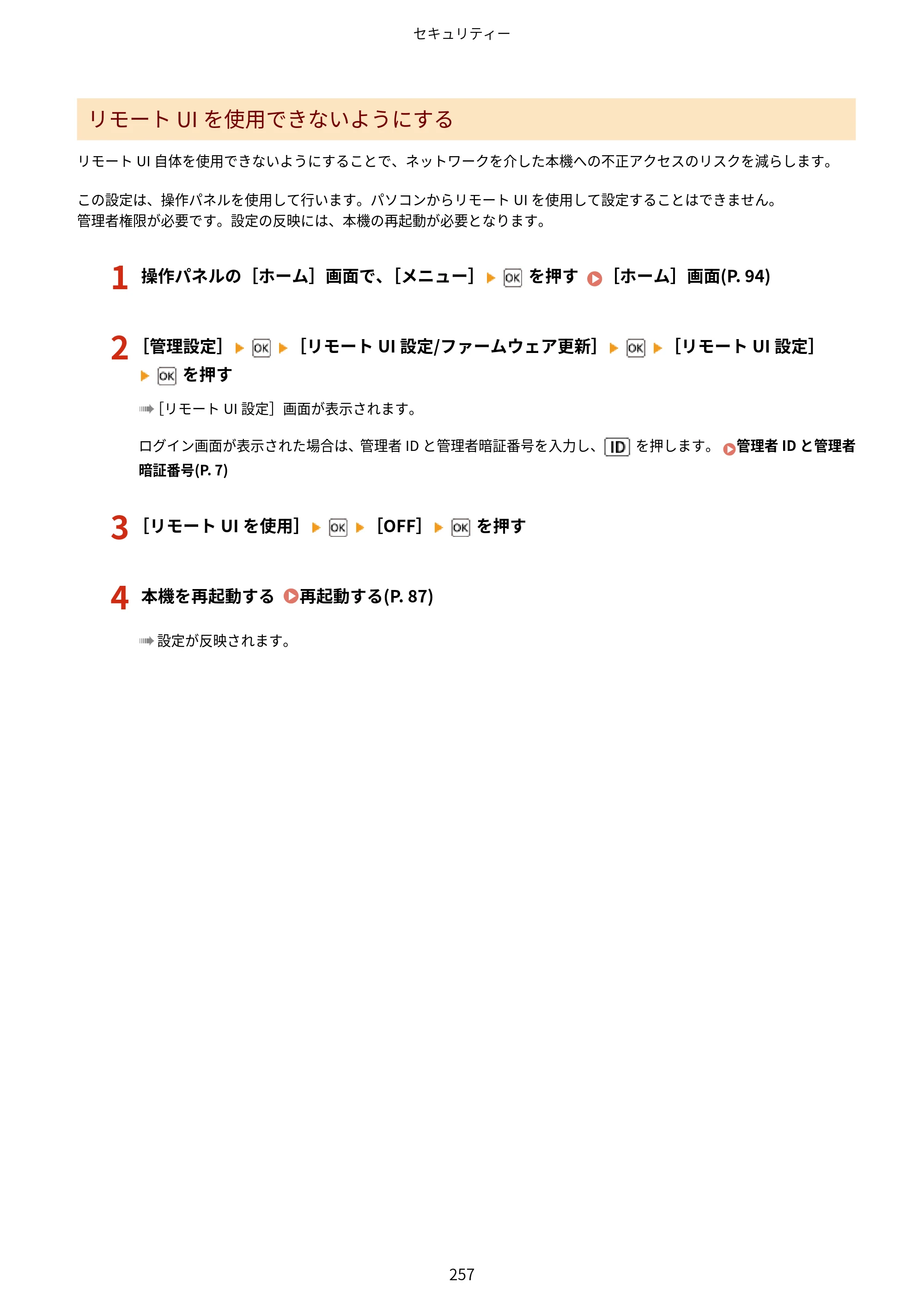キヤノン LBP646C ユーザーズガイド 2026年6月25日更新（3.77 MB） — 原本ページ — 265ページ