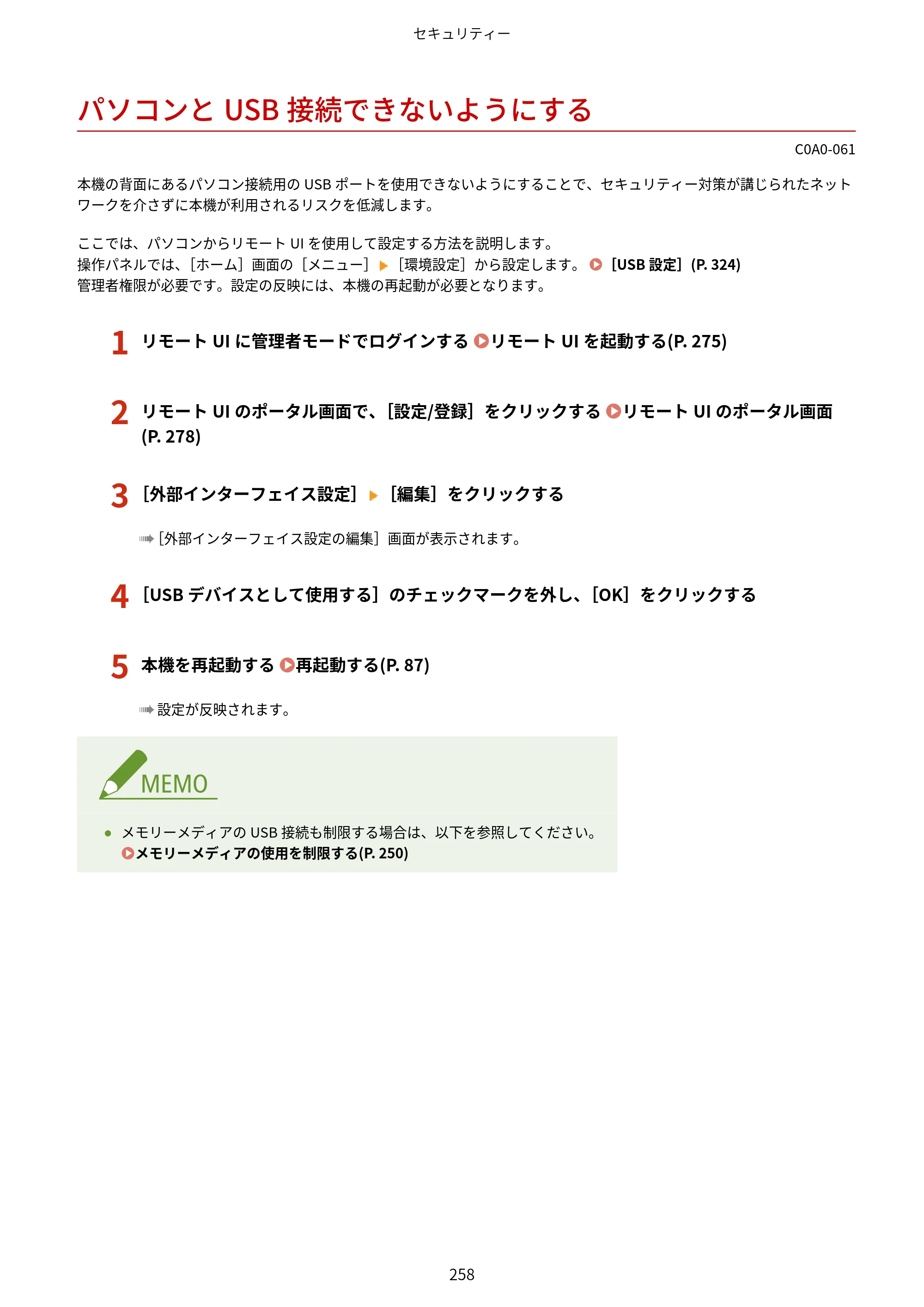 キヤノン LBP646C ユーザーズガイド 2026年6月25日更新（3.77 MB） — パソコンとUSB接続できないようにする — 原本ページ — 266ページ
