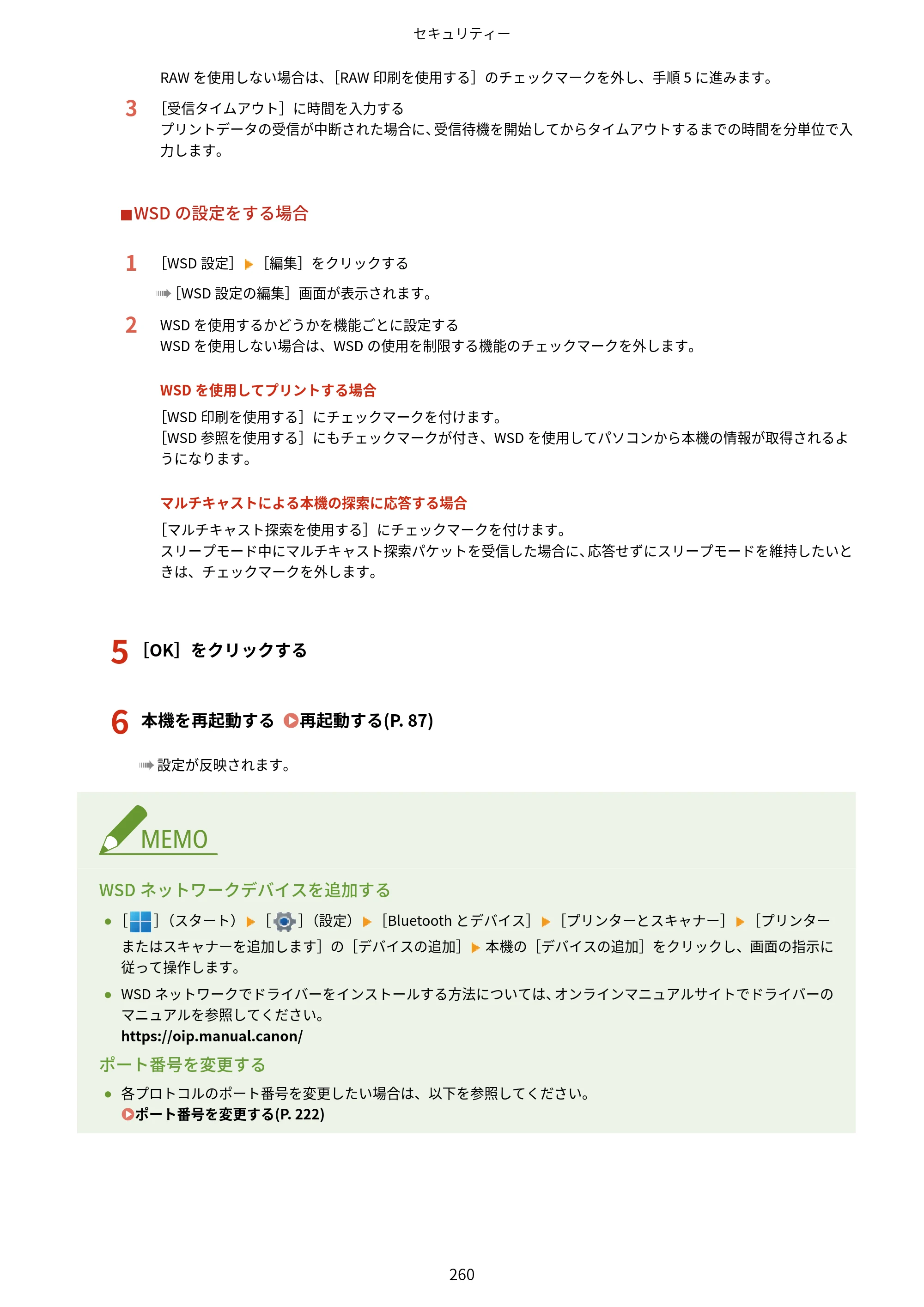 キヤノン LBP646C ユーザーズガイド 2026年6月25日更新（3.77 MB） — 原本ページ — 268ページ