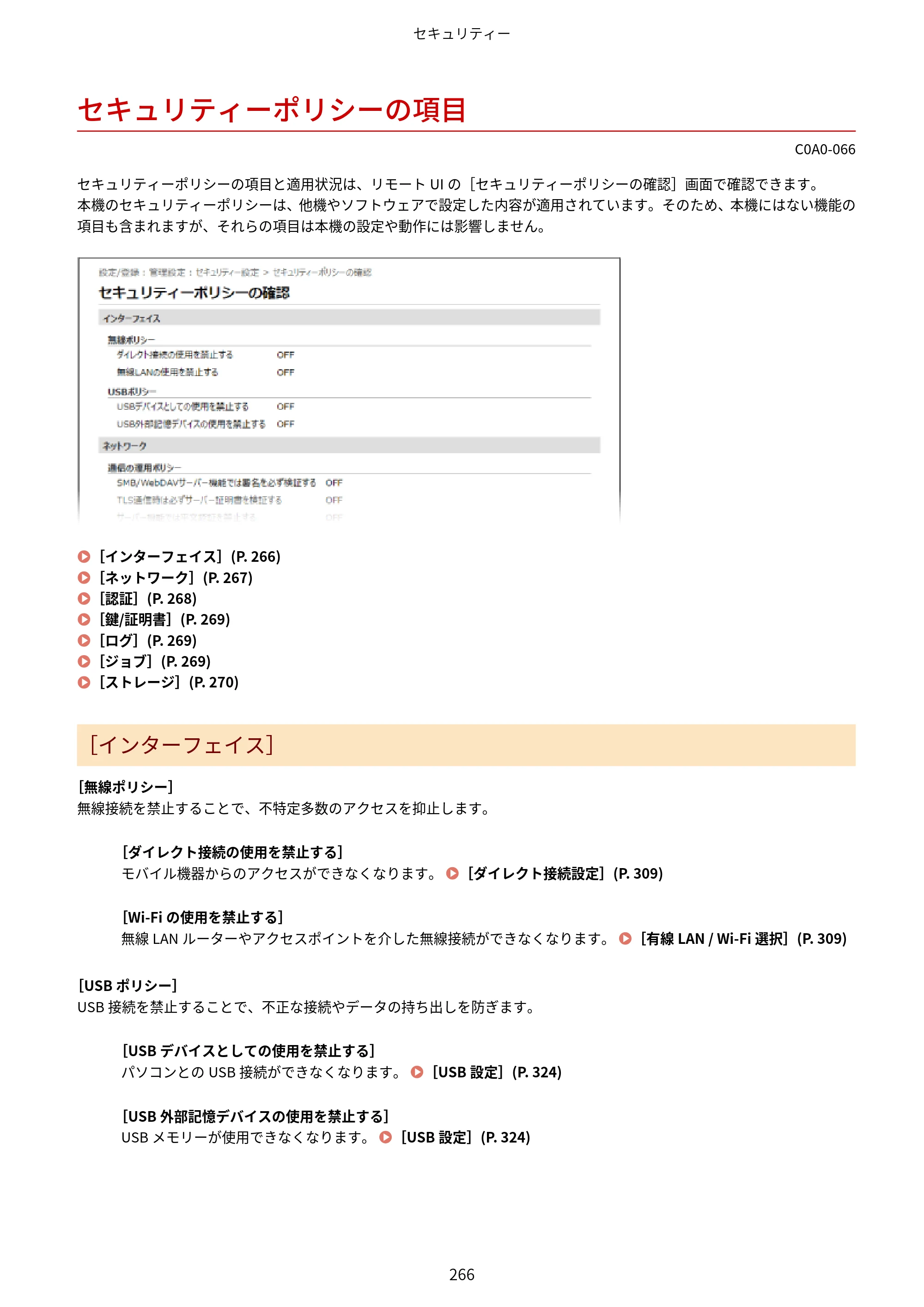 キヤノン LBP646C ユーザーズガイド 2026年6月25日更新（3.77 MB） — セキュリティーポリシーの項目 — 原本ページ — 274ページ