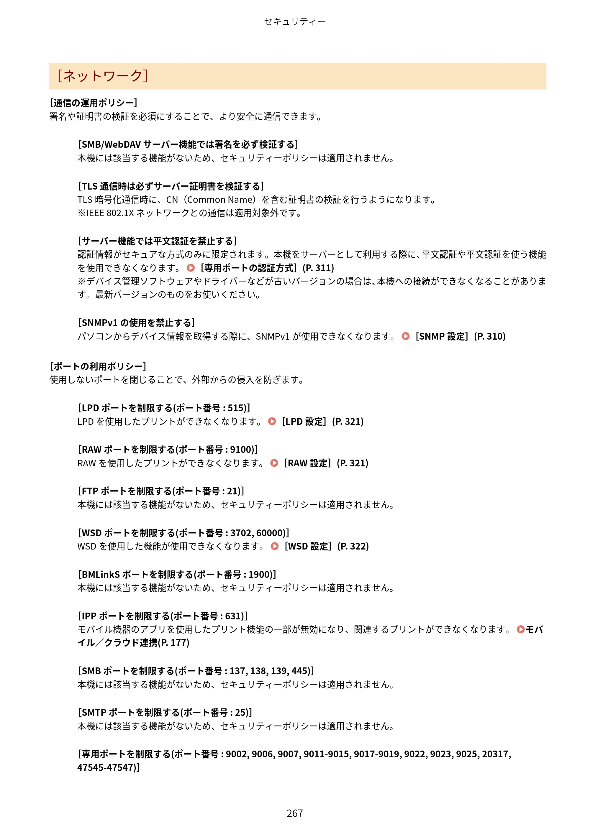 キヤノン LBP646C ユーザーズガイド 2026年6月25日更新（3.77 MB） — 原本ページ — 275ページ