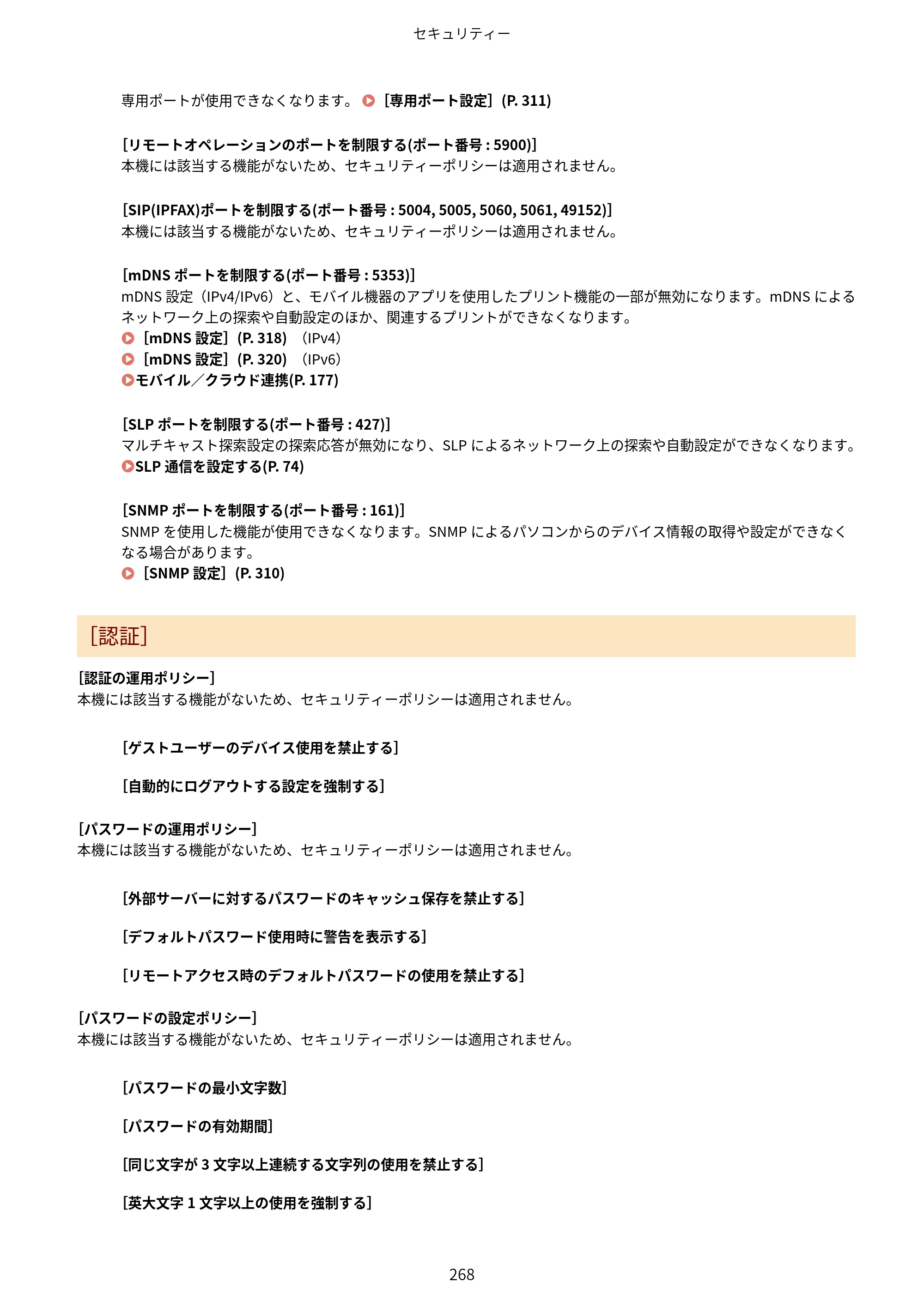 キヤノン LBP646C ユーザーズガイド 2026年6月25日更新（3.77 MB） — 原本ページ — 276ページ