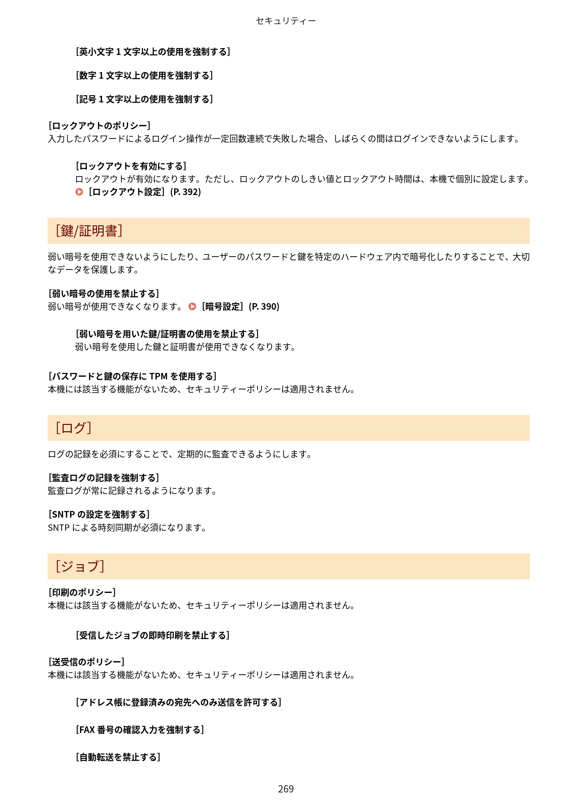 キヤノン LBP646C ユーザーズガイド 2026年6月25日更新（3.77 MB） — 原本ページ — 277ページ