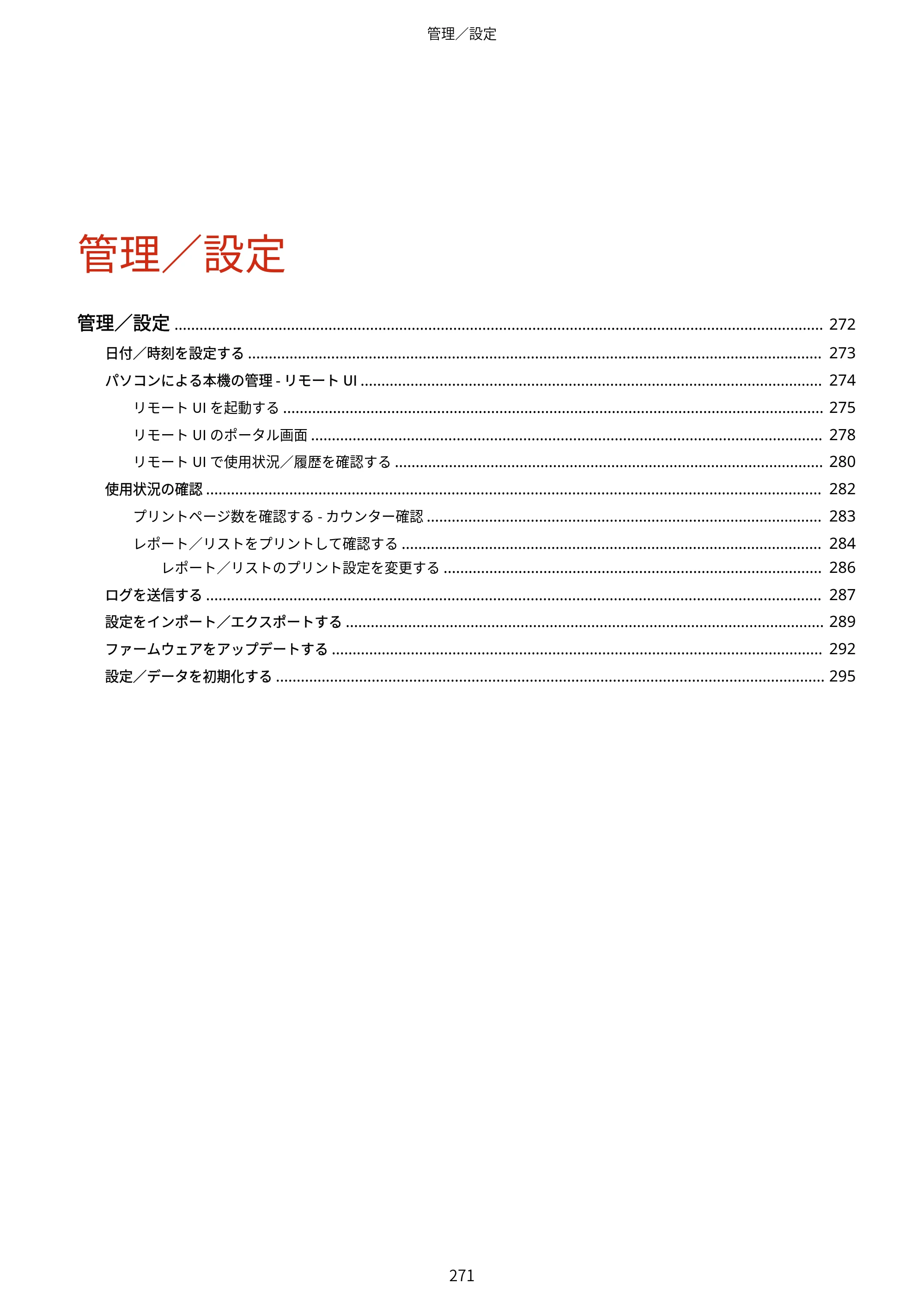 キヤノン LBP646C ユーザーズガイド 2026年6月25日更新（3.77 MB） — 原本ページ — 279ページ