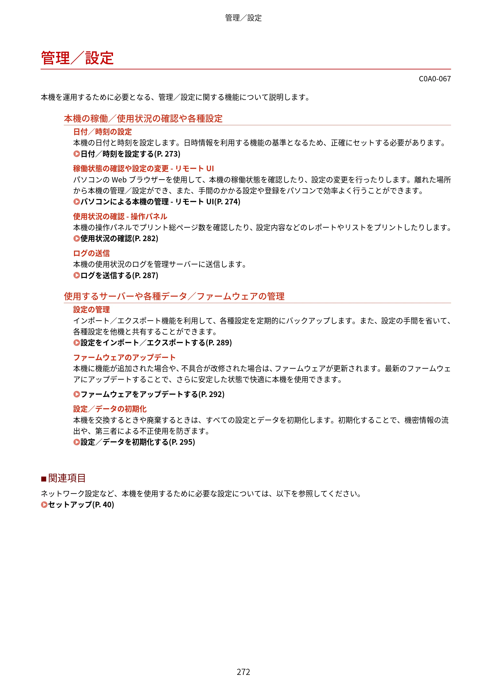 キヤノン LBP646C ユーザーズガイド 2026年6月25日更新（3.77 MB） — 管理／設定 — 原本ページ — 280ページ