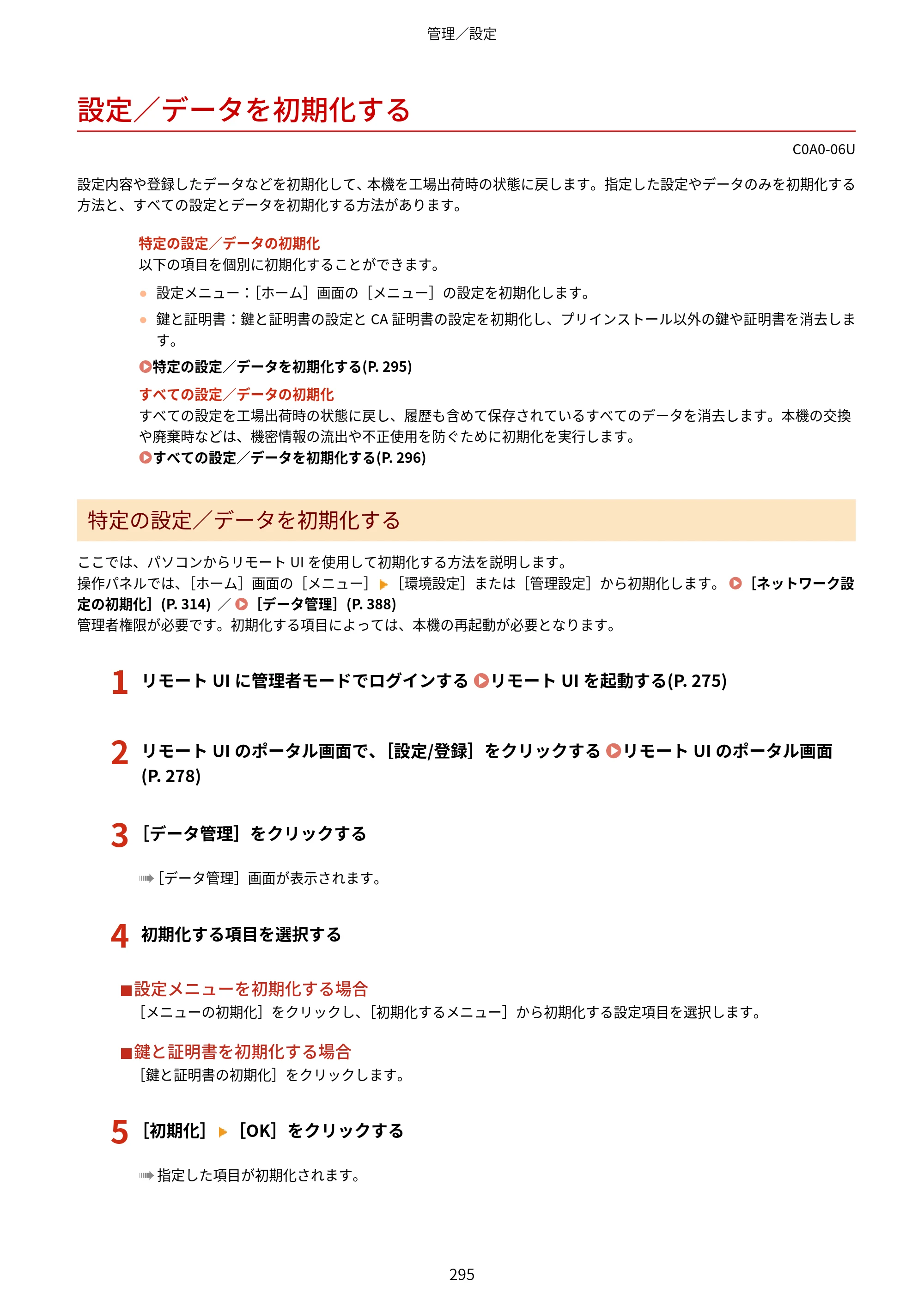 キヤノン LBP646C ユーザーズガイド 2026年6月25日更新（3.77 MB） — 設定／データを初期化する — 原本ページ — 303ページ