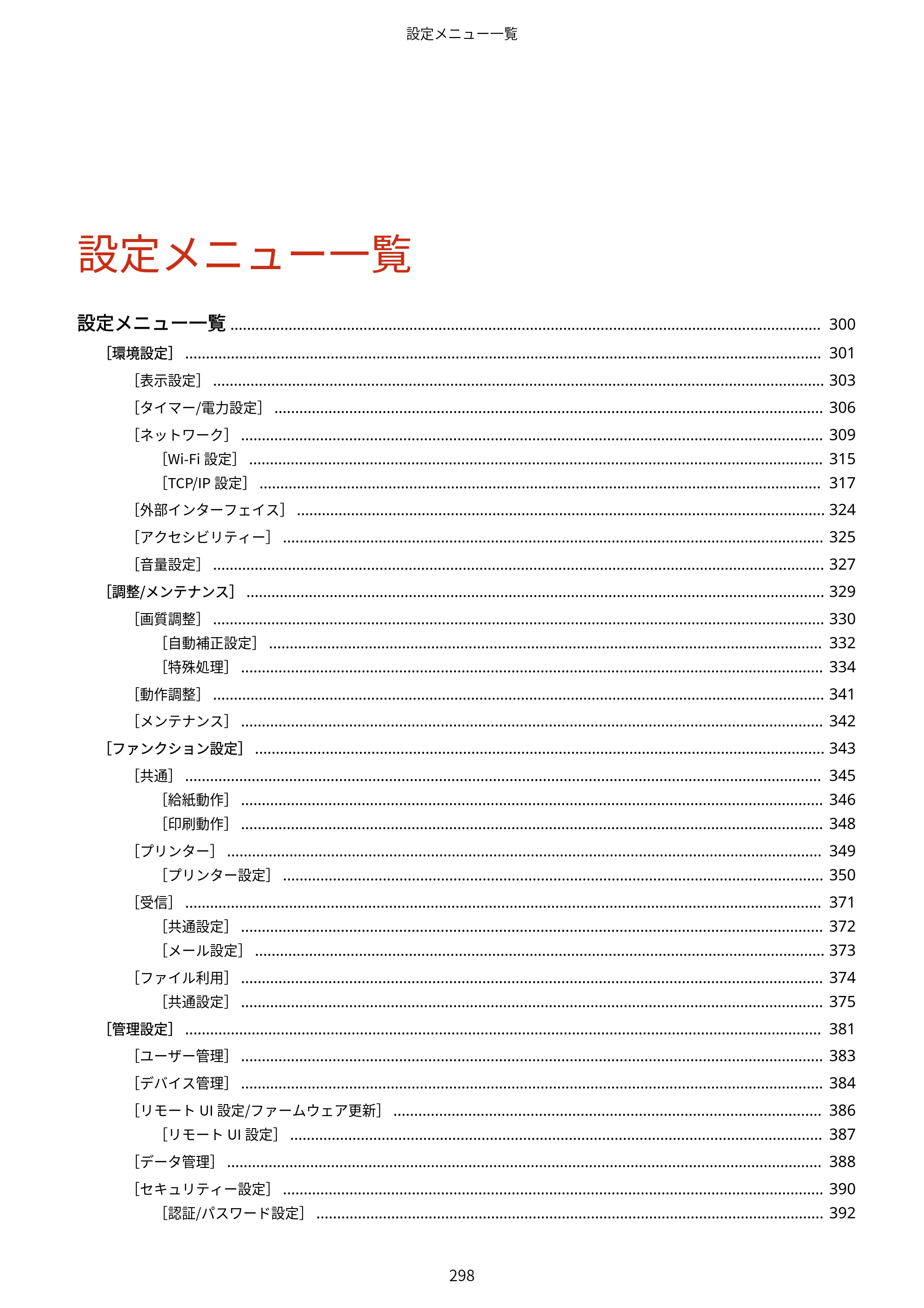 キヤノン LBP646C ユーザーズガイド 2026年6月25日更新（3.77 MB） — 原本ページ — 306ページ