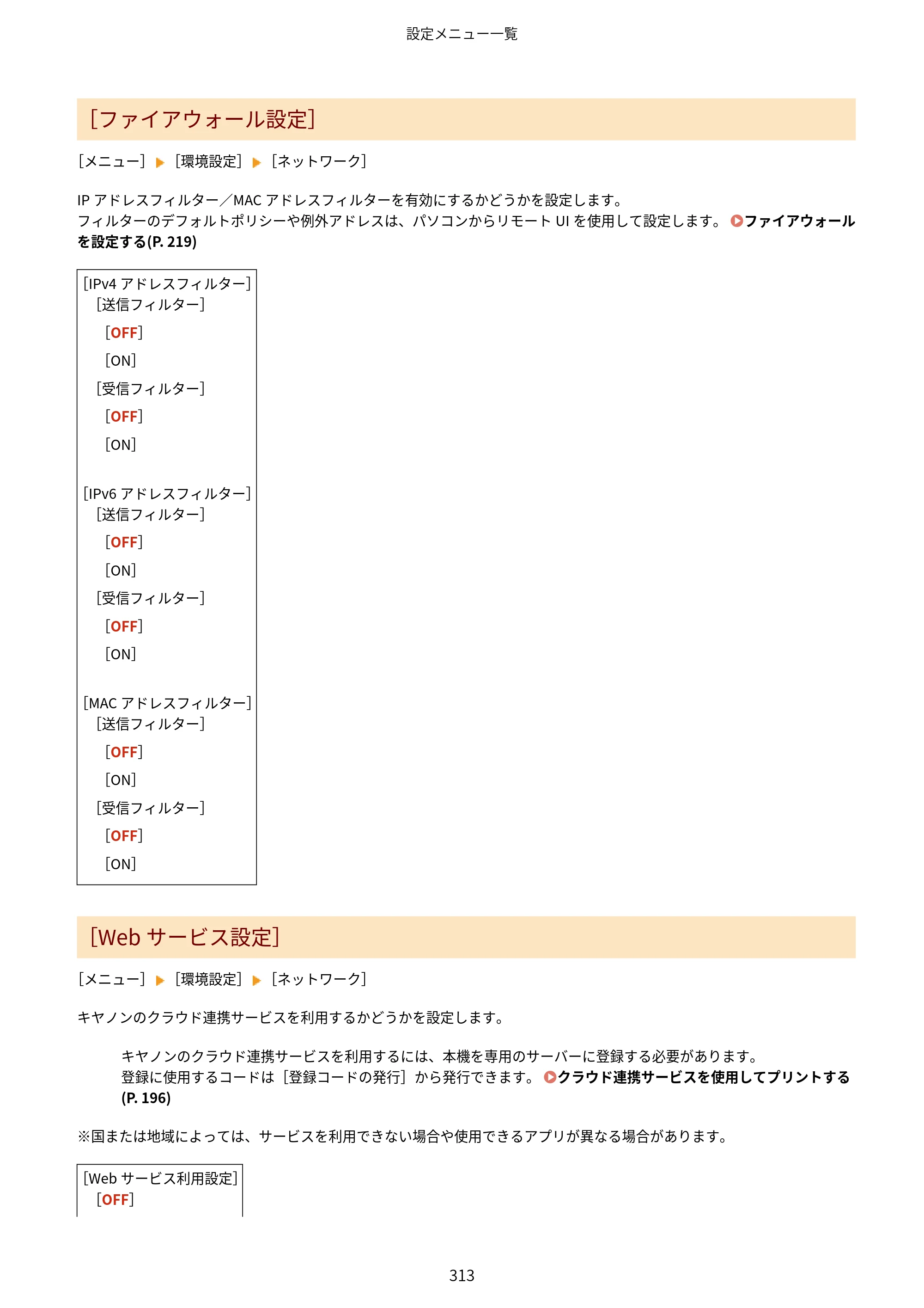 キヤノン LBP646C ユーザーズガイド 2026年6月25日更新（3.77 MB） — 原本ページ — 321ページ