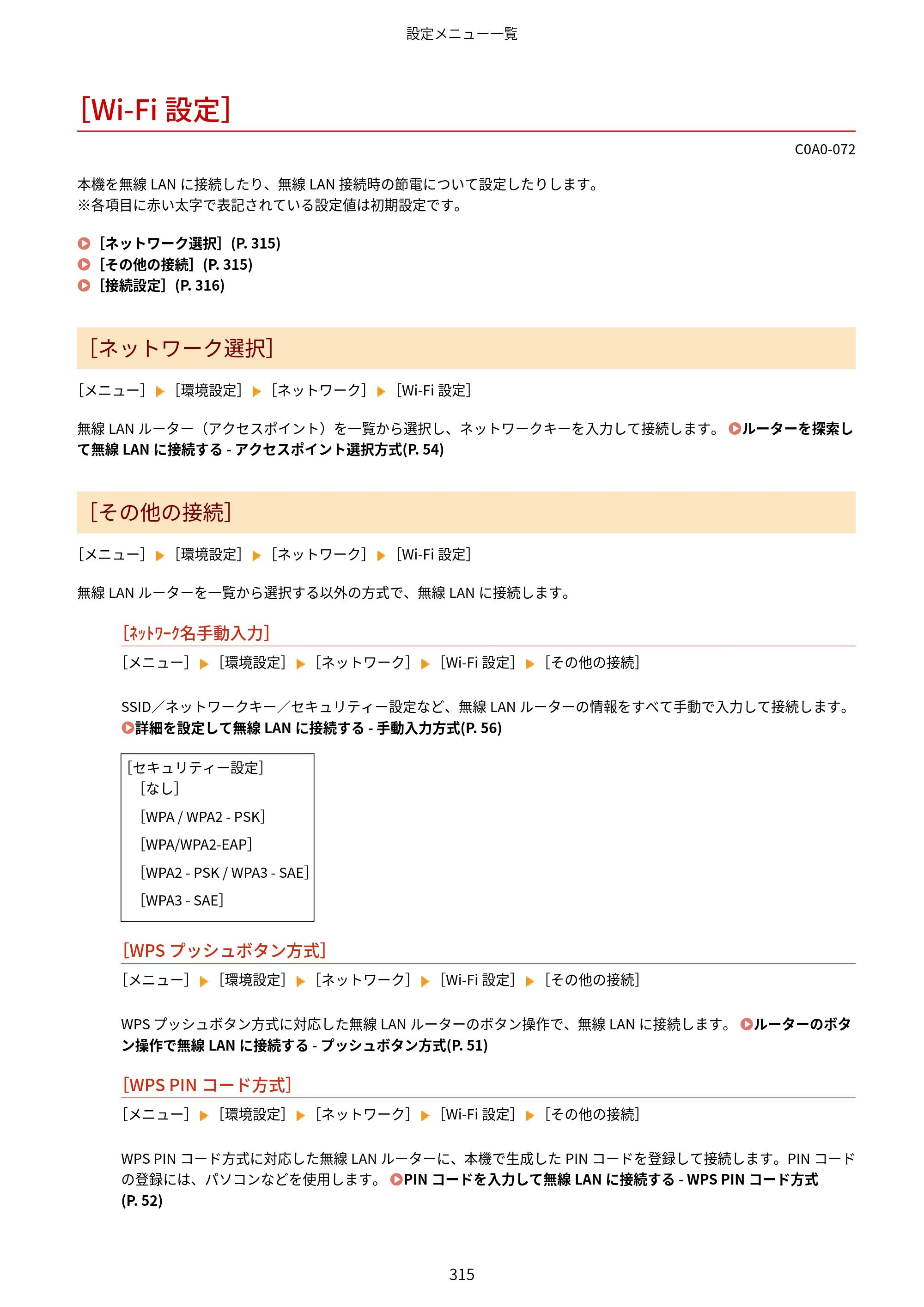キヤノン LBP646C ユーザーズガイド 2026年6月25日更新（3.77 MB） — ［Wi-Fi設定］ — 原本ページ — 323ページ