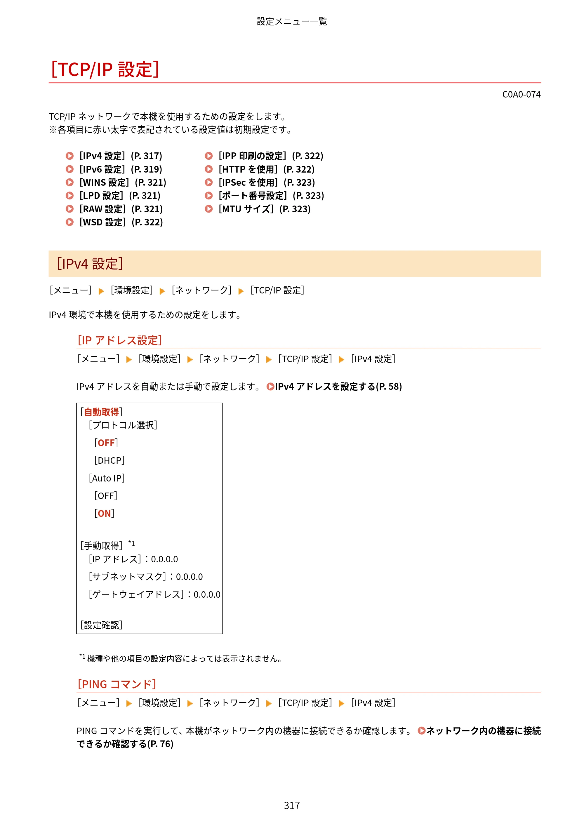 キヤノン LBP646C ユーザーズガイド 2026年6月25日更新（3.77 MB） — ［TCP/IP設定］ — 原本ページ — 325ページ
