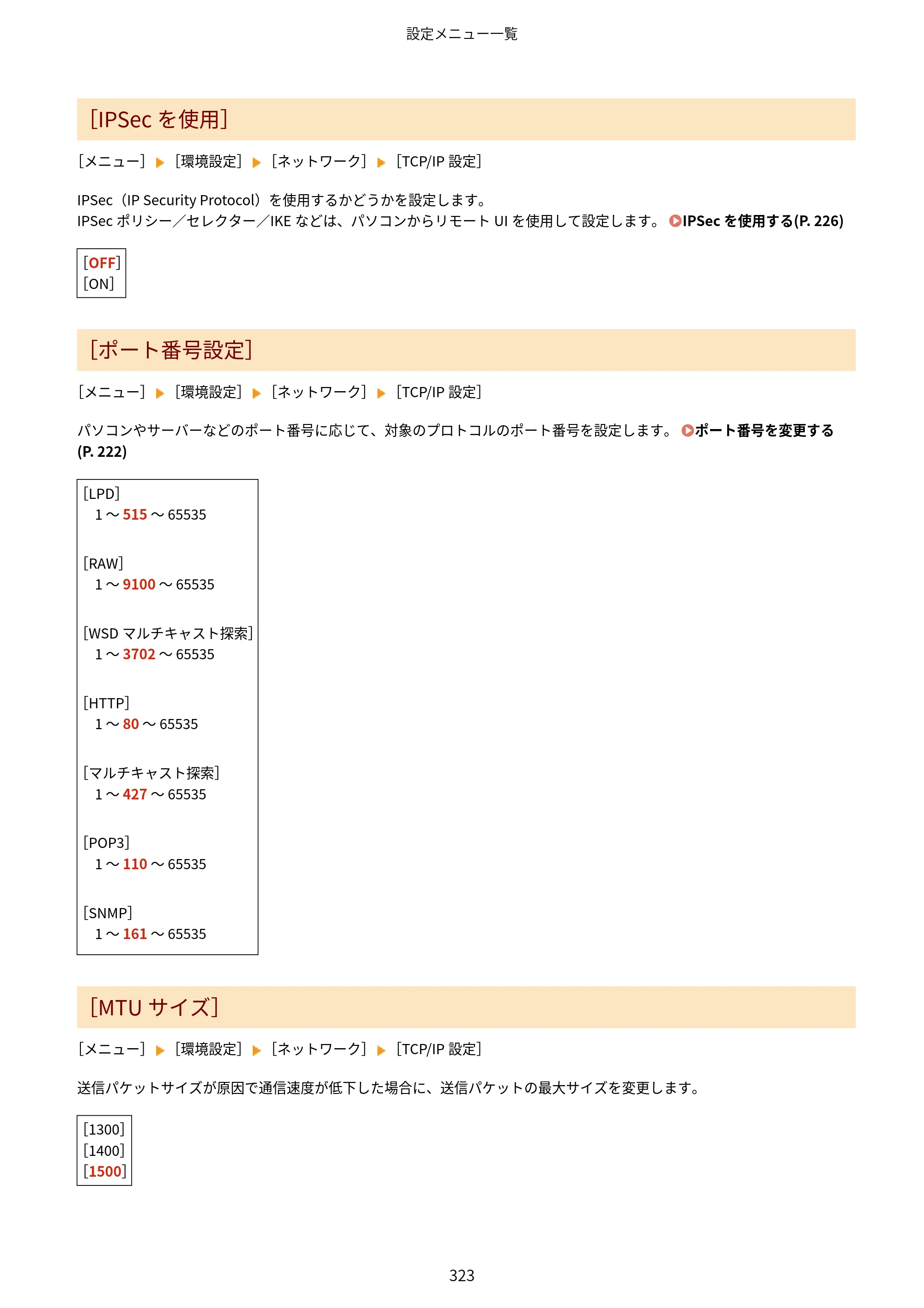 キヤノン LBP646C ユーザーズガイド 2026年6月25日更新（3.77 MB） — 原本ページ — 331ページ