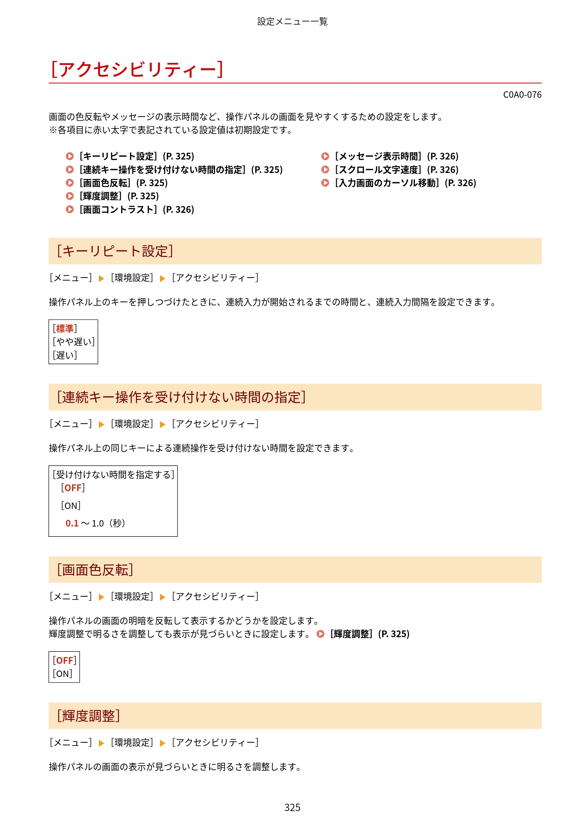 キヤノン LBP646C ユーザーズガイド 2026年6月25日更新（3.77 MB） — ［アクセシビリティー］ — 原本ページ — 333ページ