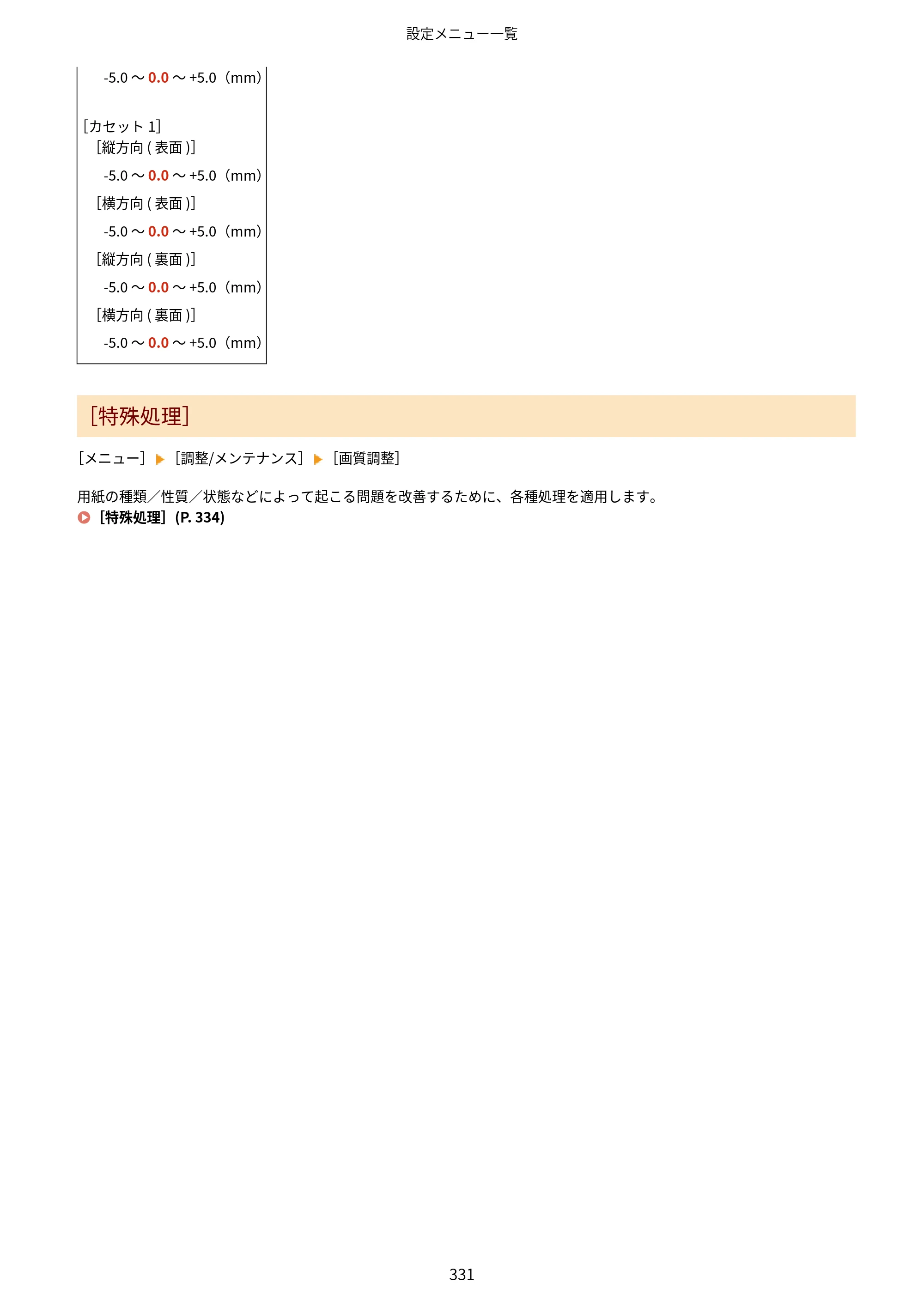 キヤノン LBP646C ユーザーズガイド 2026年6月25日更新（3.77 MB） — 原本ページ — 339ページ