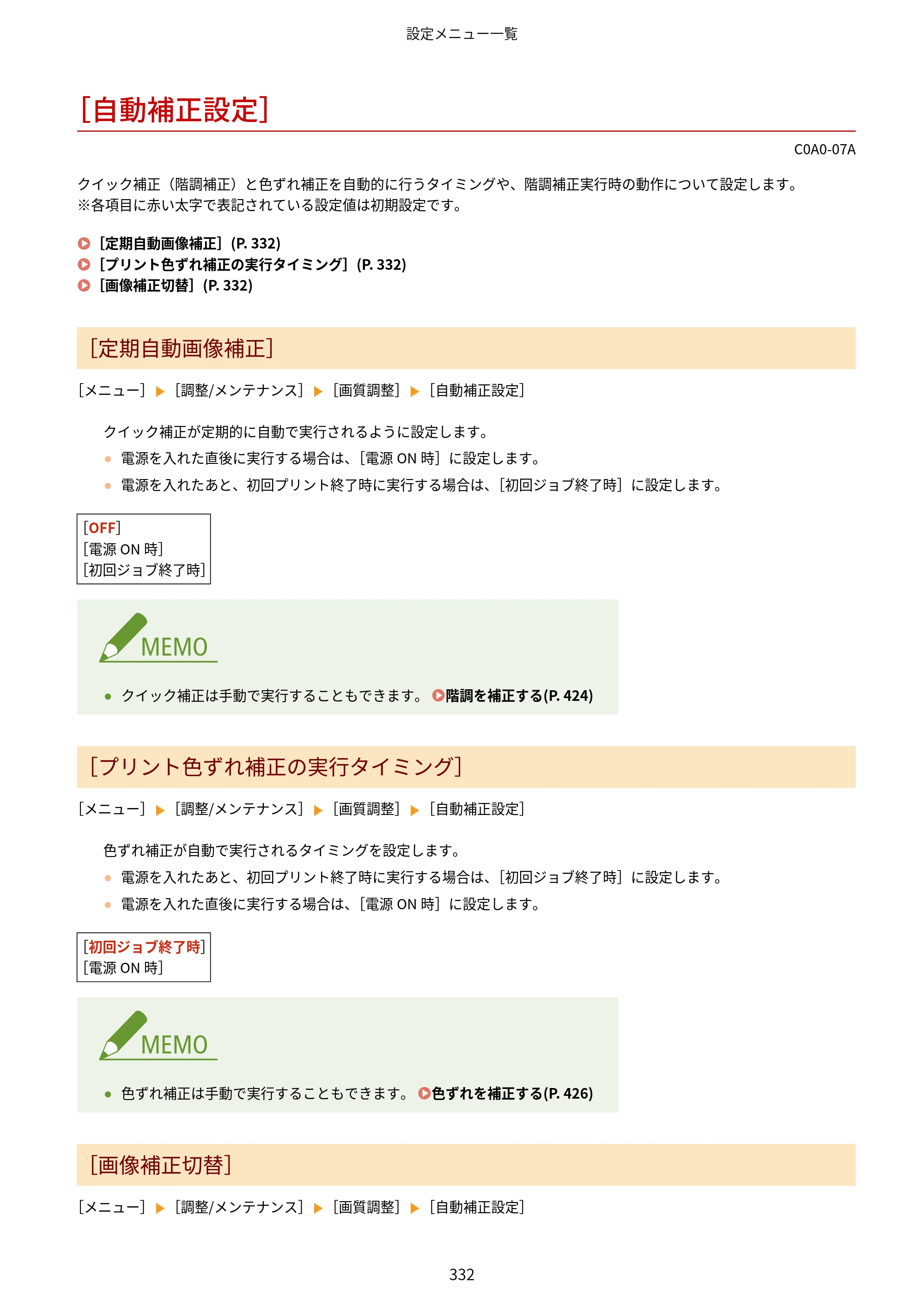 キヤノン LBP646C ユーザーズガイド 2026年6月25日更新（3.77 MB） — ［自動補正設定］ — 原本ページ — 340ページ