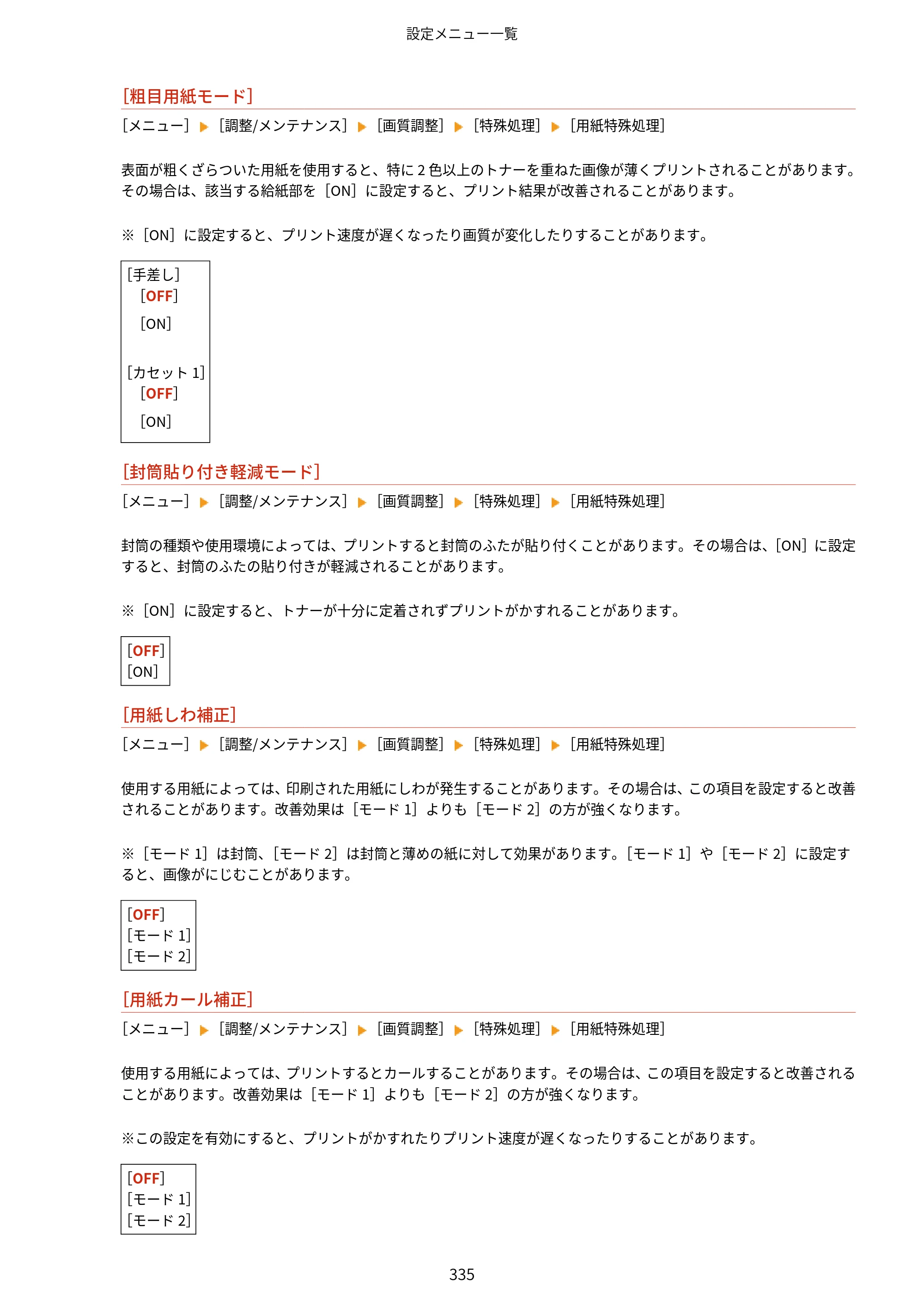 キヤノン LBP646C ユーザーズガイド 2026年6月25日更新（3.77 MB） — 原本ページ — 343ページ