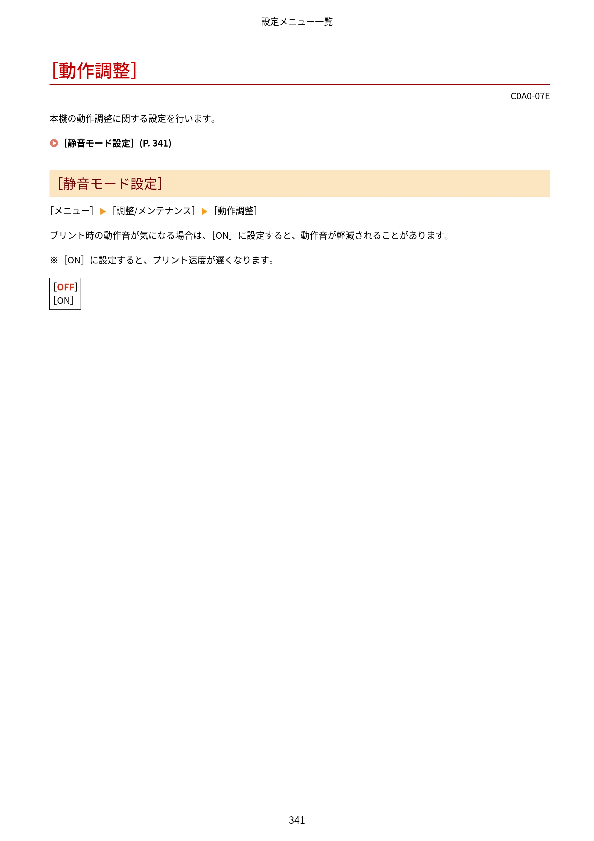 キヤノン LBP646C ユーザーズガイド 2026年6月25日更新（3.77 MB） — ［動作調整］ — 原本ページ — 349ページ