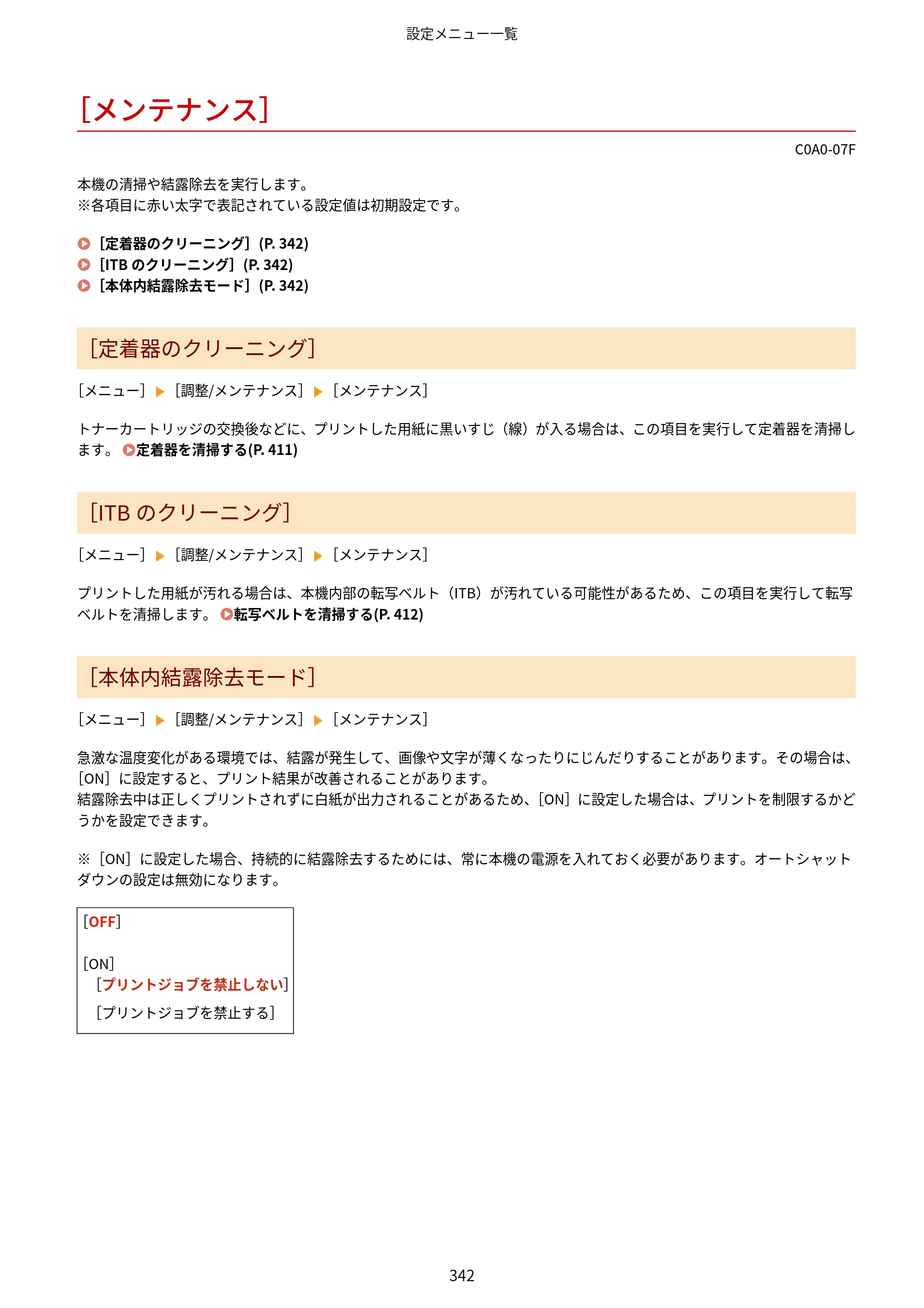 キヤノン LBP646C ユーザーズガイド 2026年6月25日更新（3.77 MB） — ［メンテナンス］ — 原本ページ — 350ページ