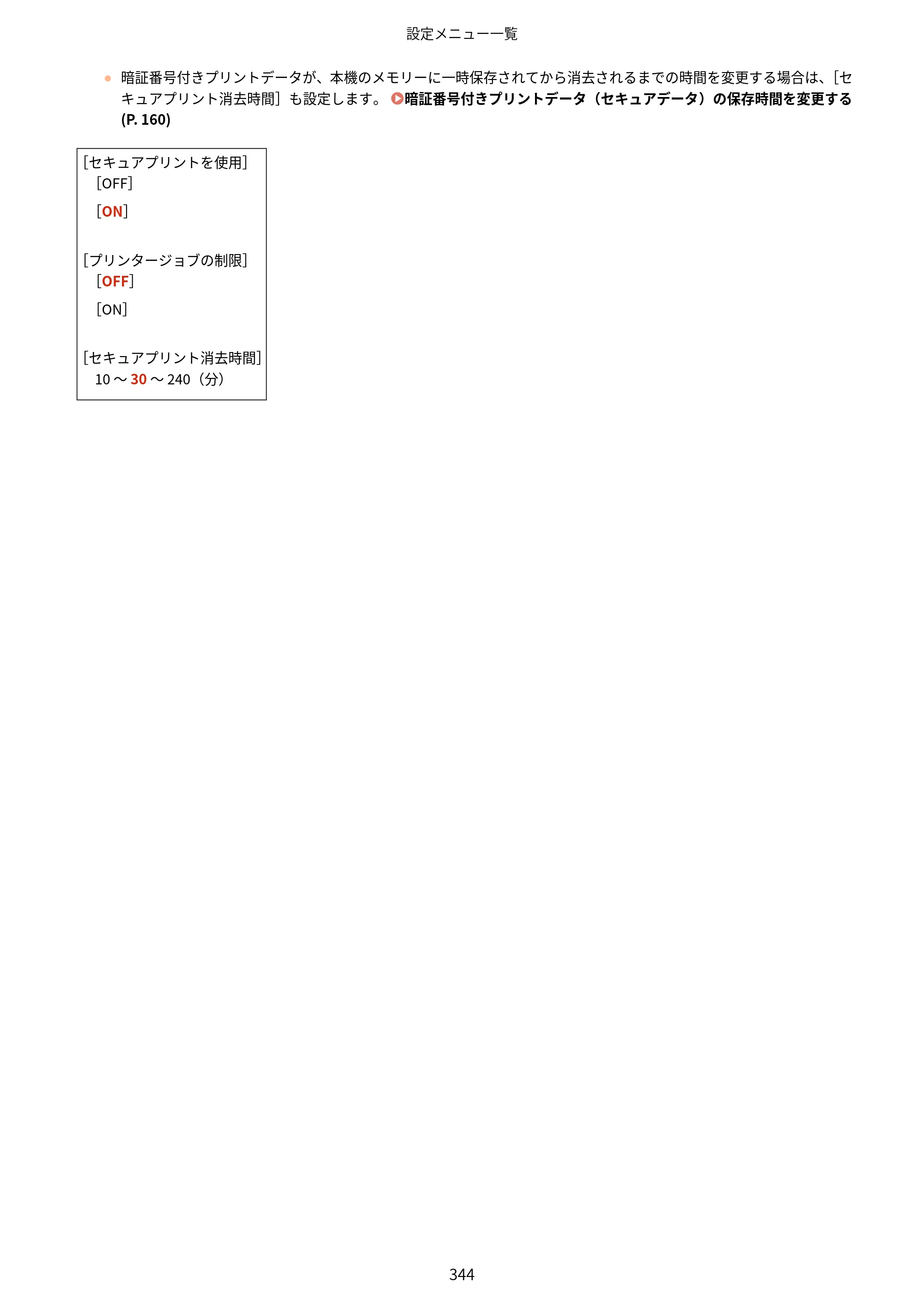 キヤノン LBP646C ユーザーズガイド 2026年6月25日更新（3.77 MB） — 原本ページ — 352ページ