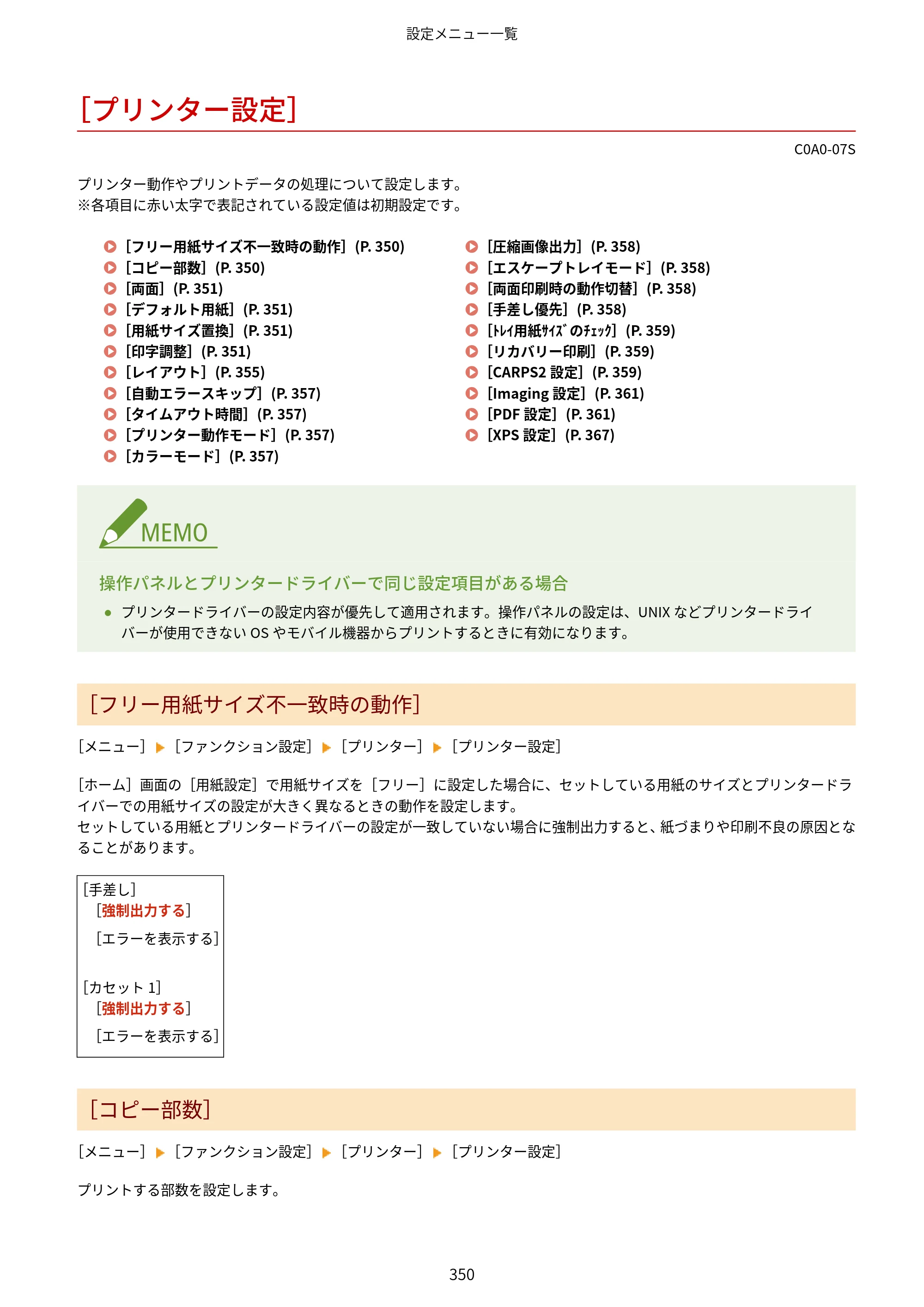 キヤノン LBP646C ユーザーズガイド 2026年6月25日更新（3.77 MB） — ［プリンター設定］ — 原本ページ — 358ページ
