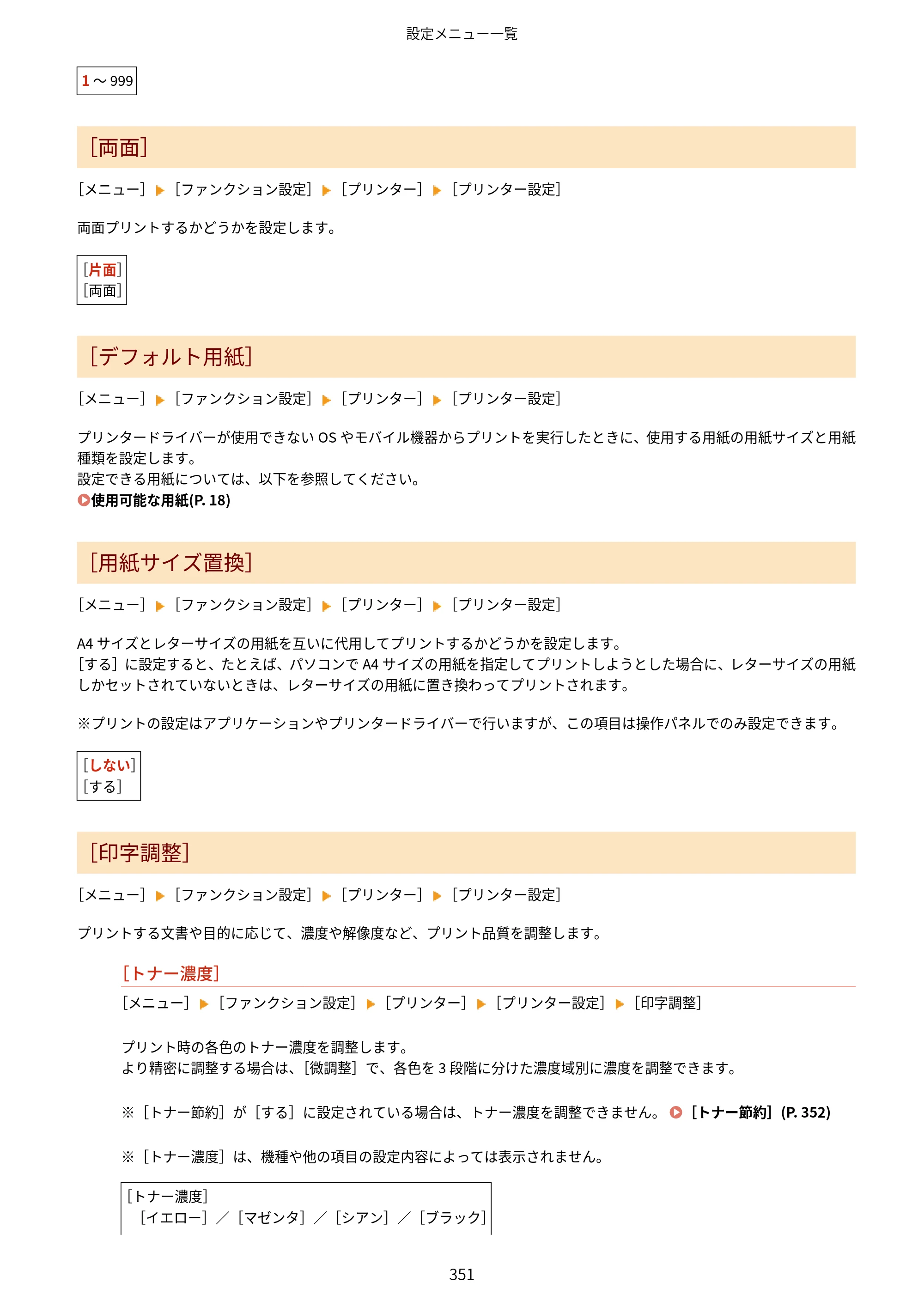 キヤノン LBP646C ユーザーズガイド 2026年6月25日更新（3.77 MB） — 原本ページ — 359ページ