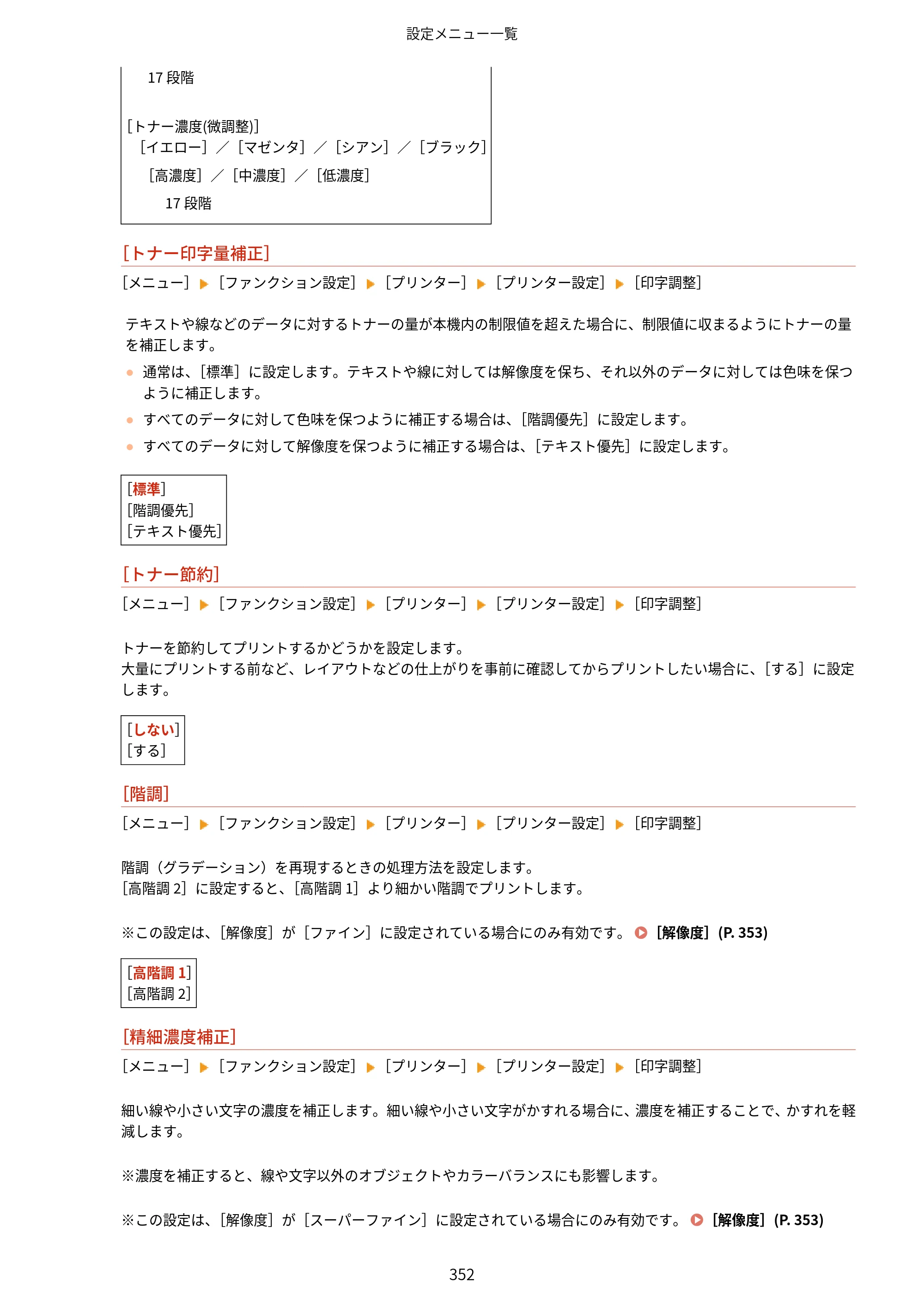 キヤノン LBP646C ユーザーズガイド 2026年6月25日更新（3.77 MB） — 原本ページ — 360ページ