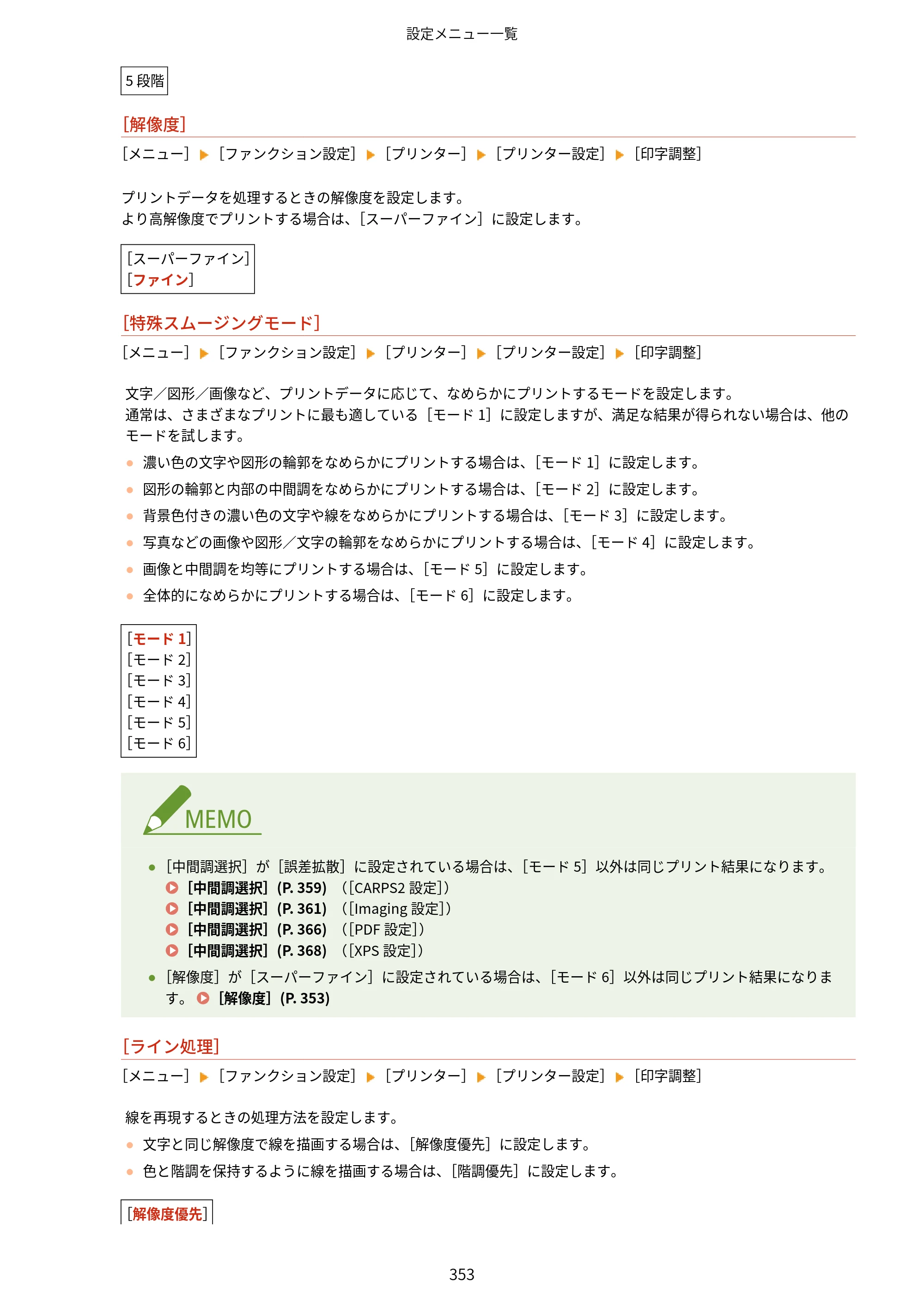 キヤノン LBP646C ユーザーズガイド 2026年6月25日更新（3.77 MB） — 原本ページ — 361ページ