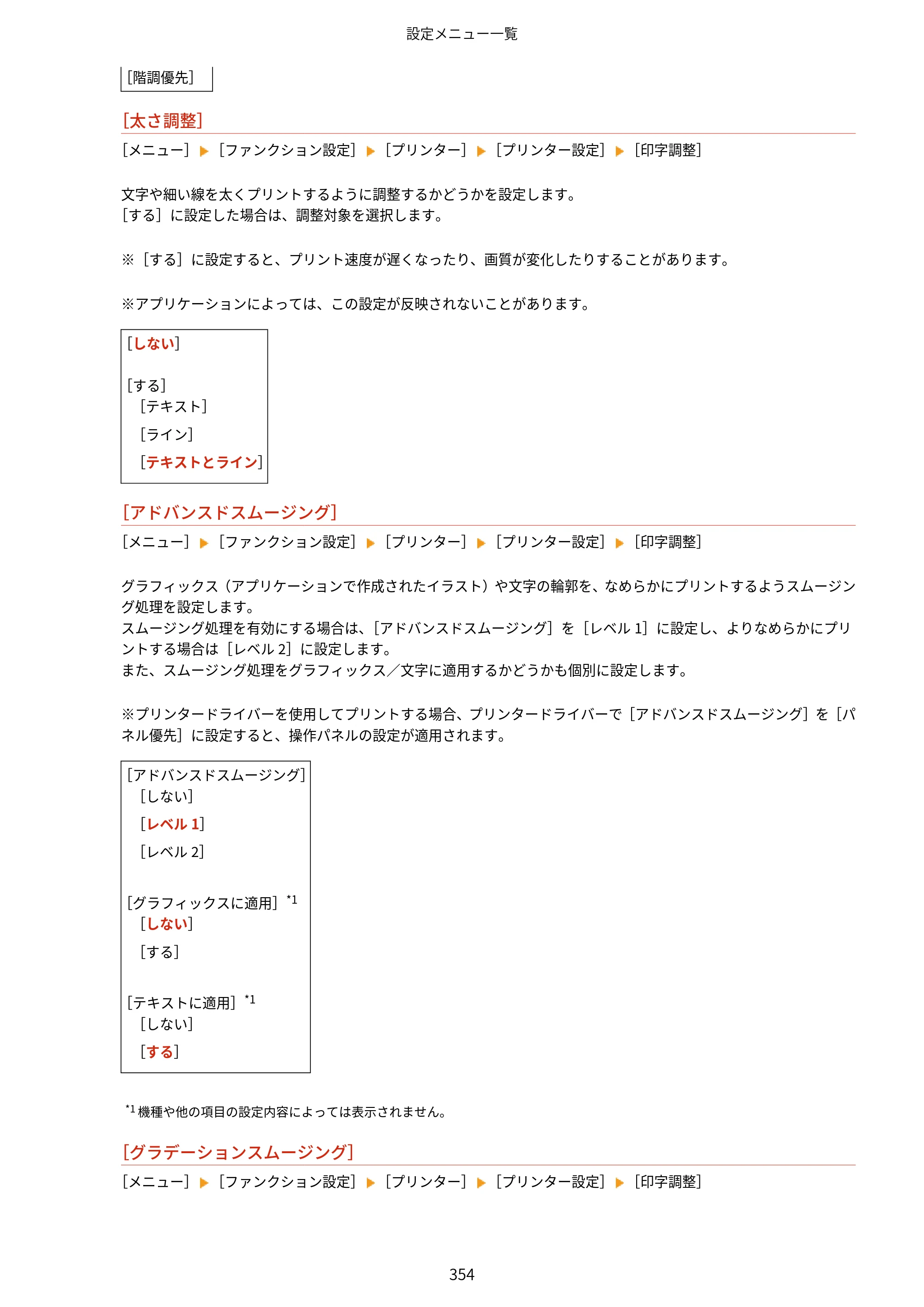 キヤノン LBP646C ユーザーズガイド 2026年6月25日更新（3.77 MB） — 原本ページ — 362ページ