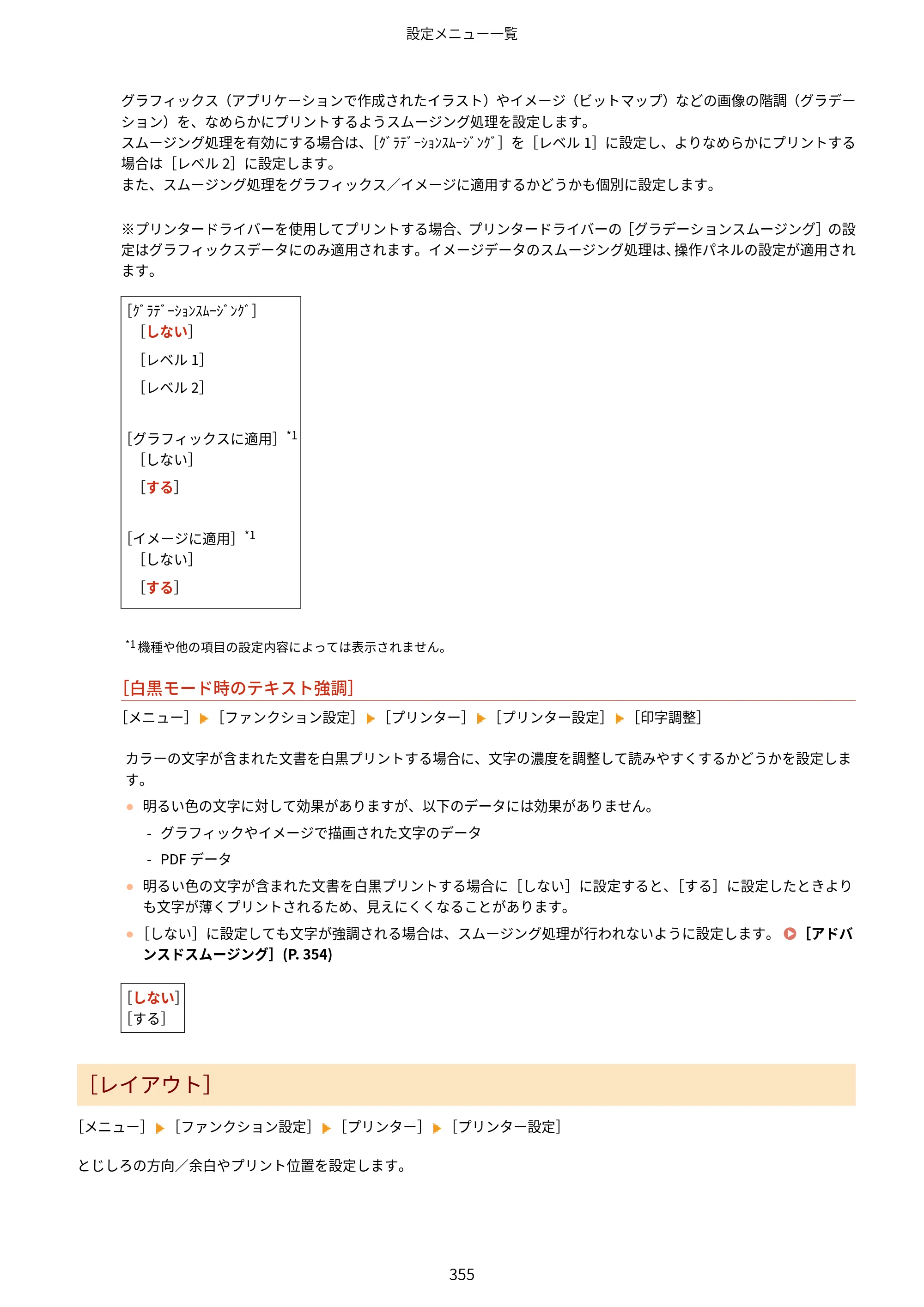キヤノン LBP646C ユーザーズガイド 2026年6月25日更新（3.77 MB） — 原本ページ — 363ページ