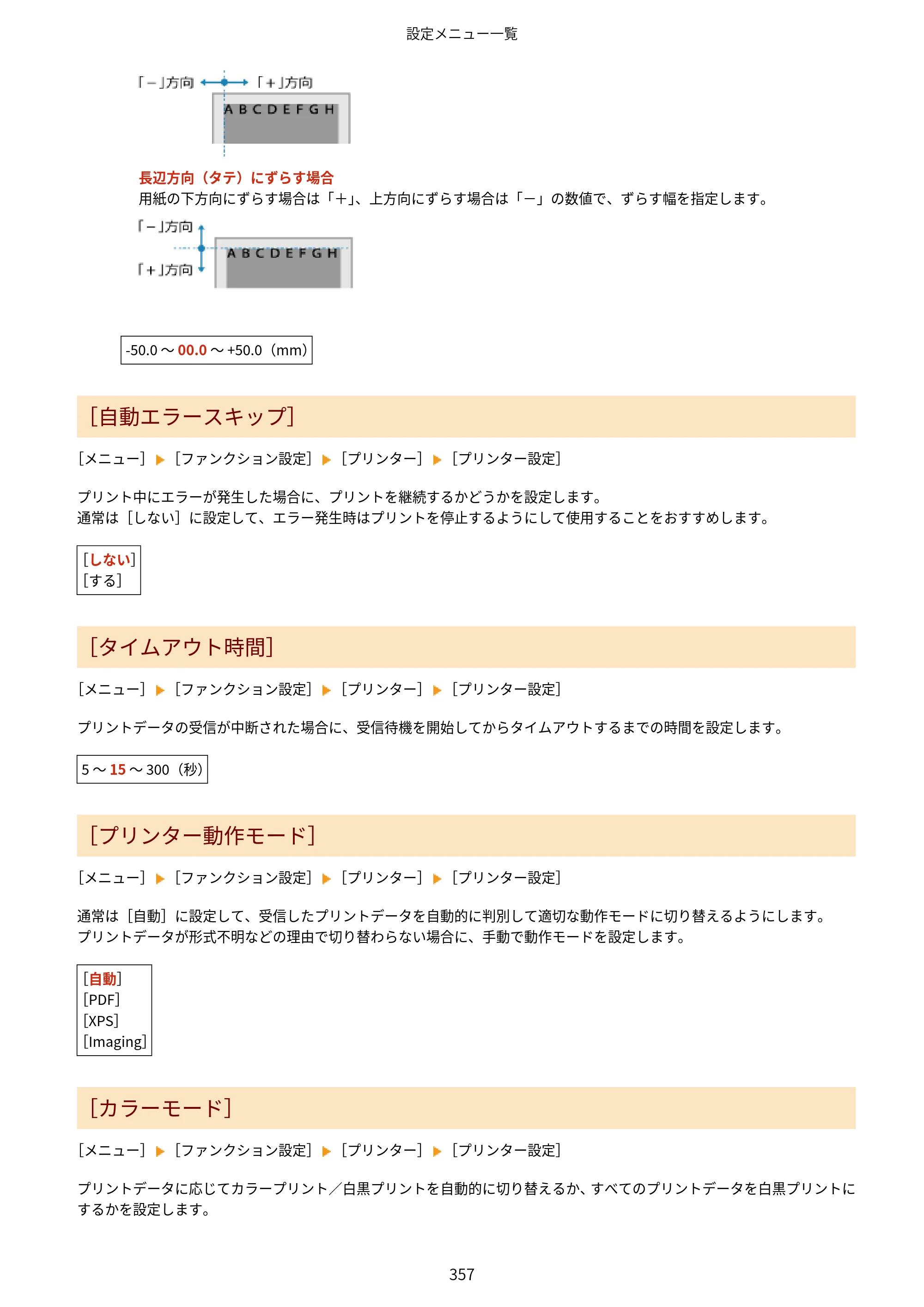 キヤノン LBP646C ユーザーズガイド 2026年6月25日更新（3.77 MB） — 原本ページ — 365ページ