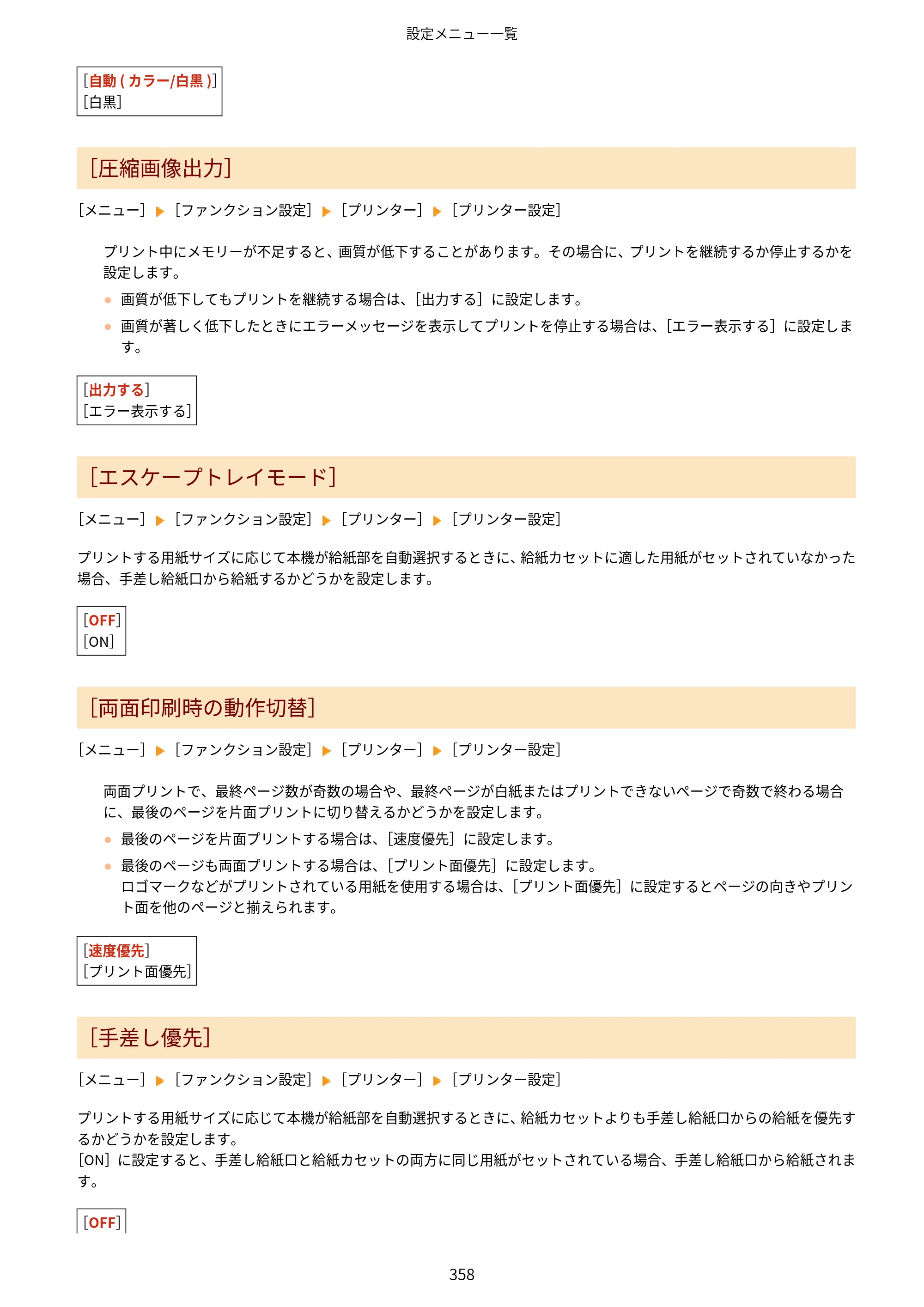 キヤノン LBP646C ユーザーズガイド 2026年6月25日更新（3.77 MB） — 原本ページ — 366ページ