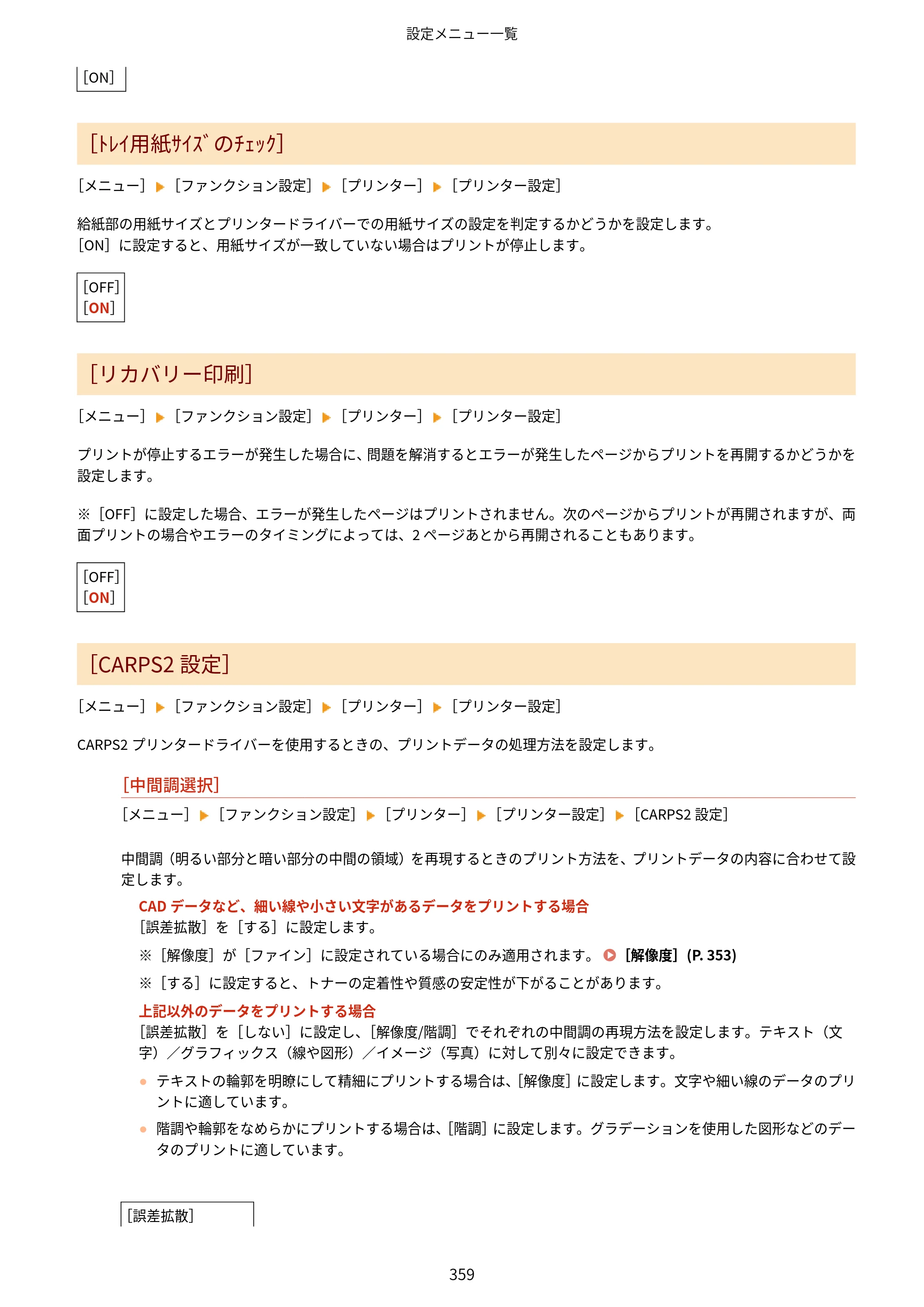 キヤノン LBP646C ユーザーズガイド 2026年6月25日更新（3.77 MB） — 原本ページ — 367ページ