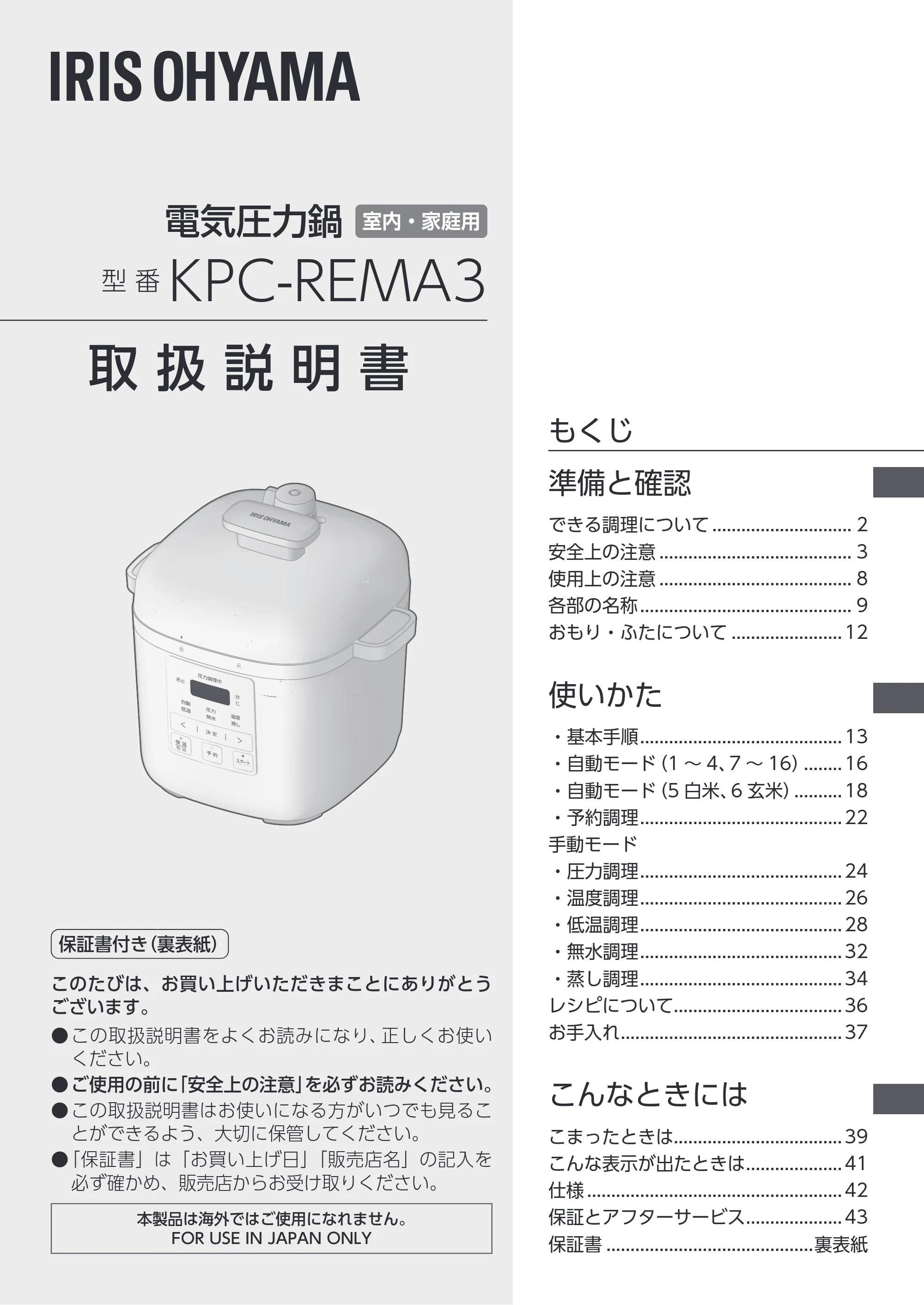 アイリスオーヤマ KPC-REMA3 取扱説明書 — 原本ページ — 1ページ