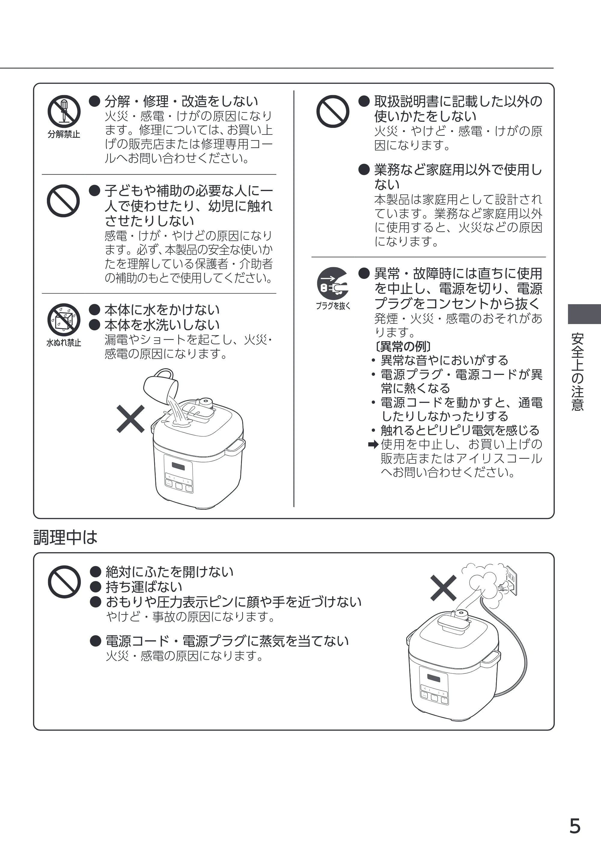 アイリスオーヤマ KPC-REMA3 取扱説明書 — 原本ページ — 5ページ