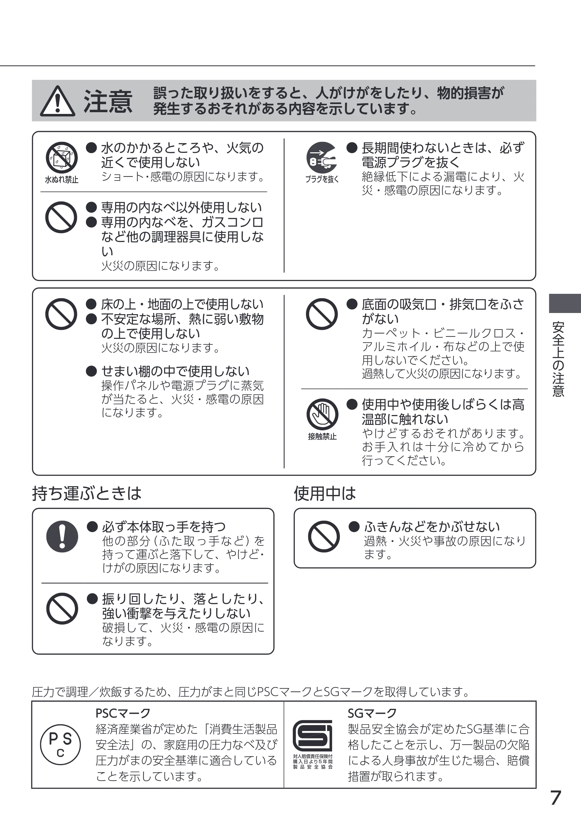 アイリスオーヤマ KPC-REMA3 取扱説明書 — 原本ページ — 7ページ
