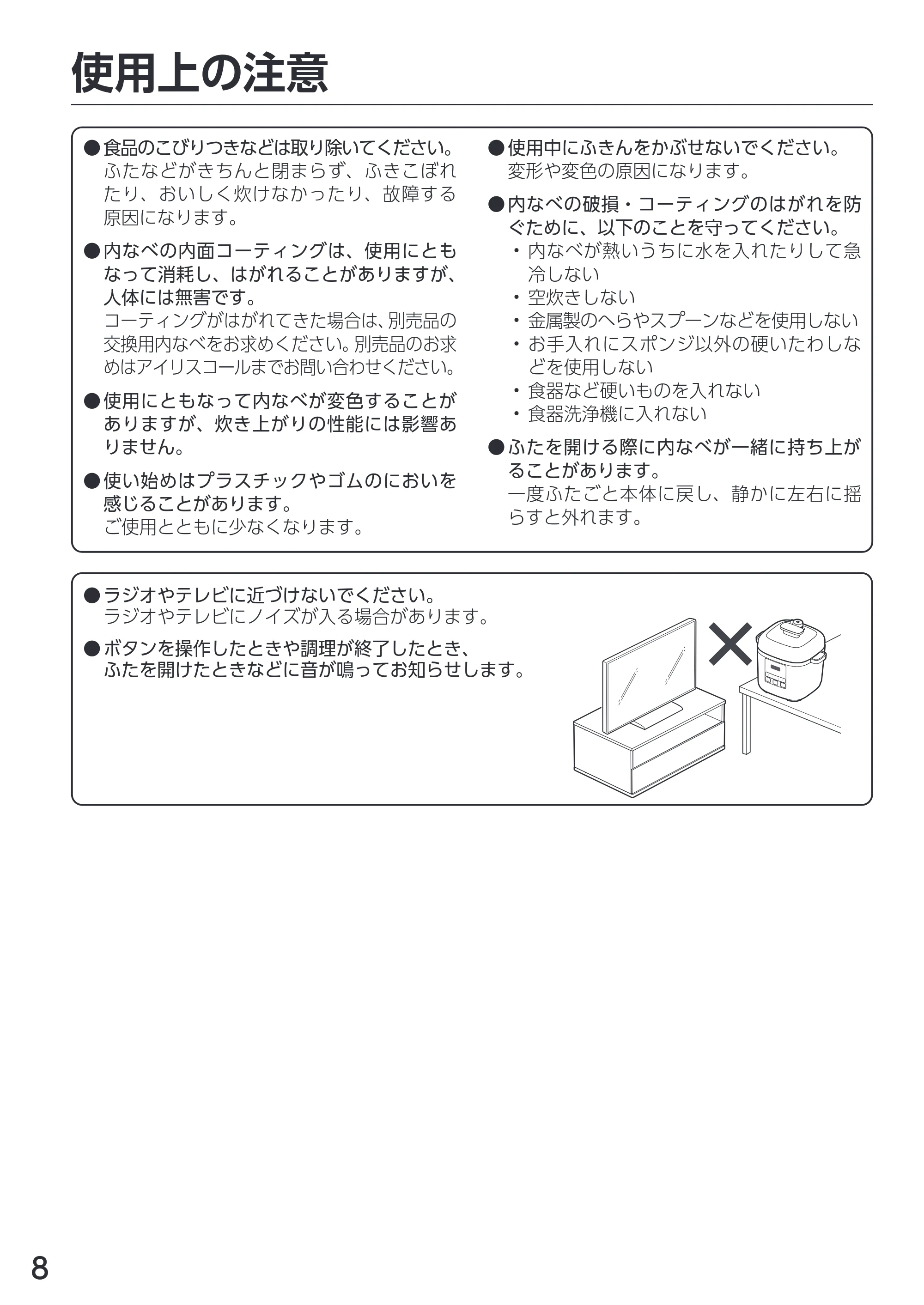 アイリスオーヤマ KPC-REMA3 取扱説明書 — 原本ページ — 8ページ