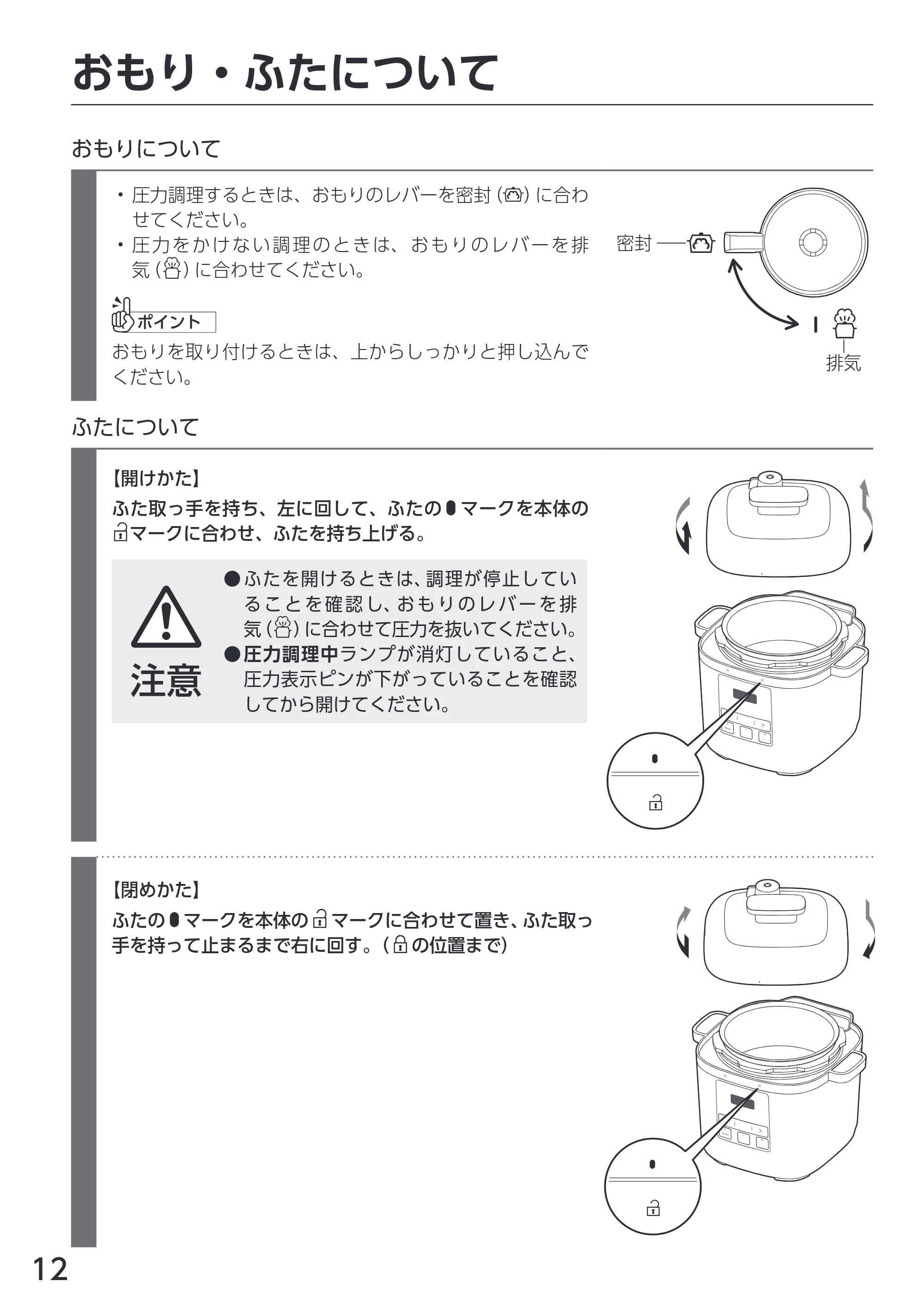 アイリスオーヤマ KPC-REMA3 取扱説明書 — 原本ページ — 12ページ