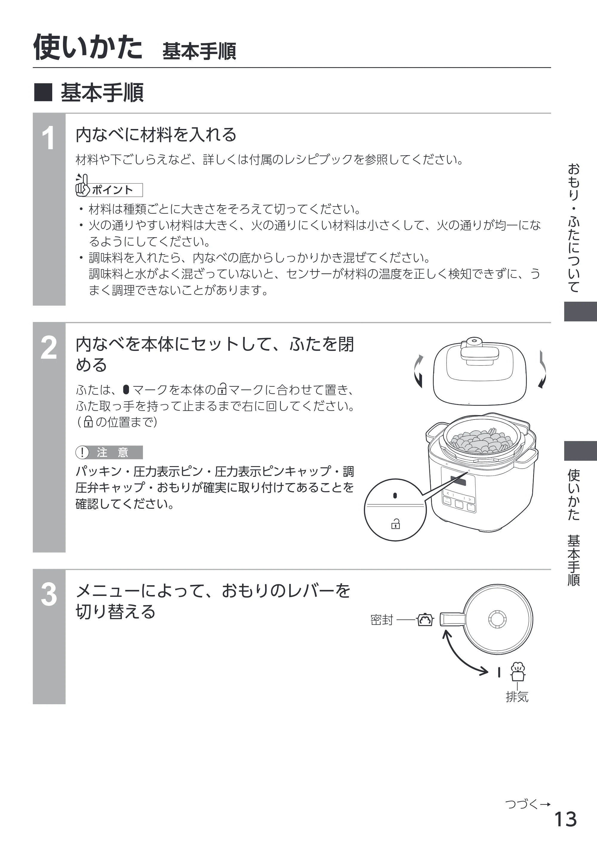 アイリスオーヤマ KPC-REMA3 取扱説明書 — 原本ページ — 13ページ