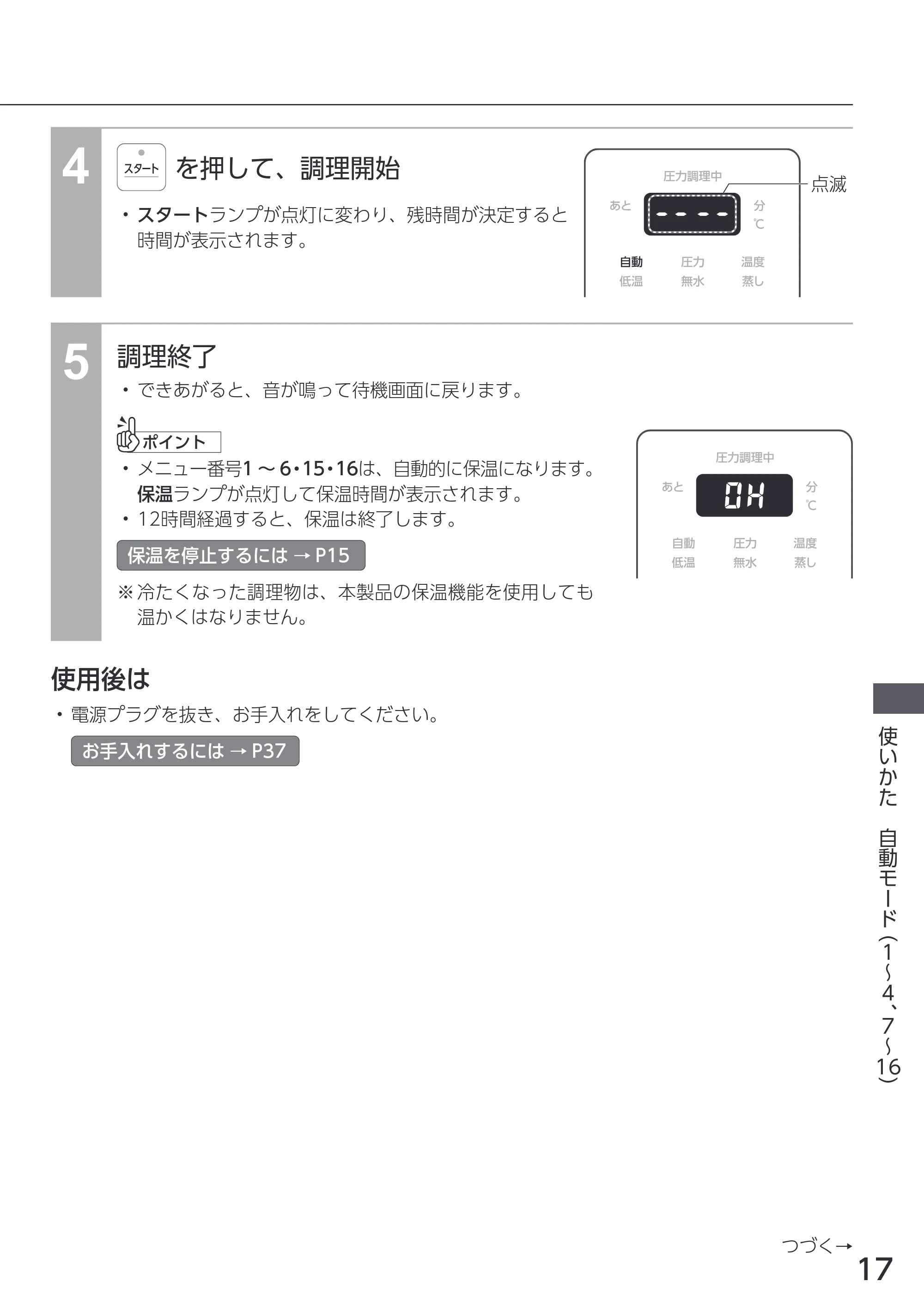 アイリスオーヤマ KPC-REMA3 取扱説明書 — 原本ページ — 17ページ