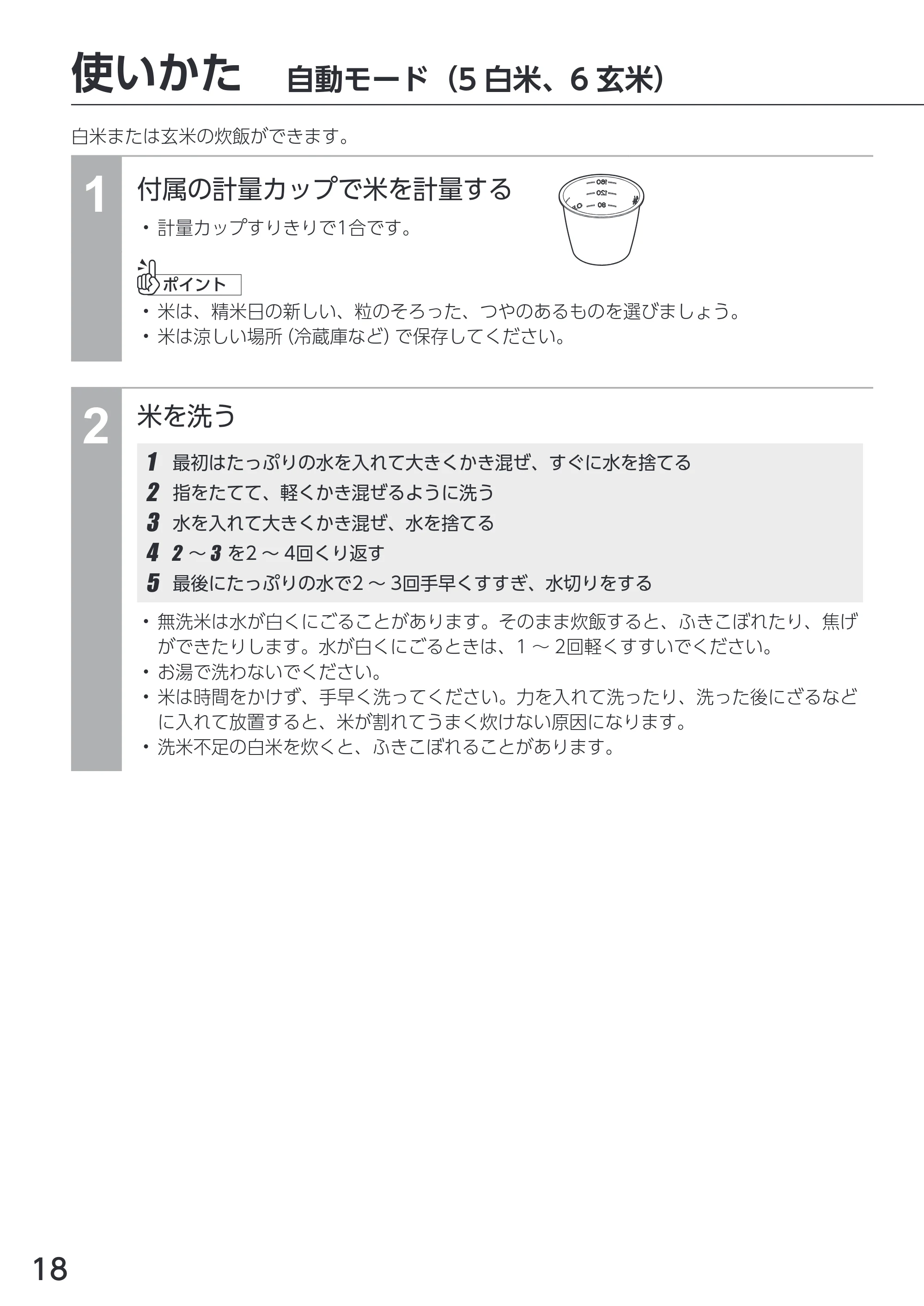 アイリスオーヤマ KPC-REMA3 取扱説明書 — 原本ページ — 18ページ