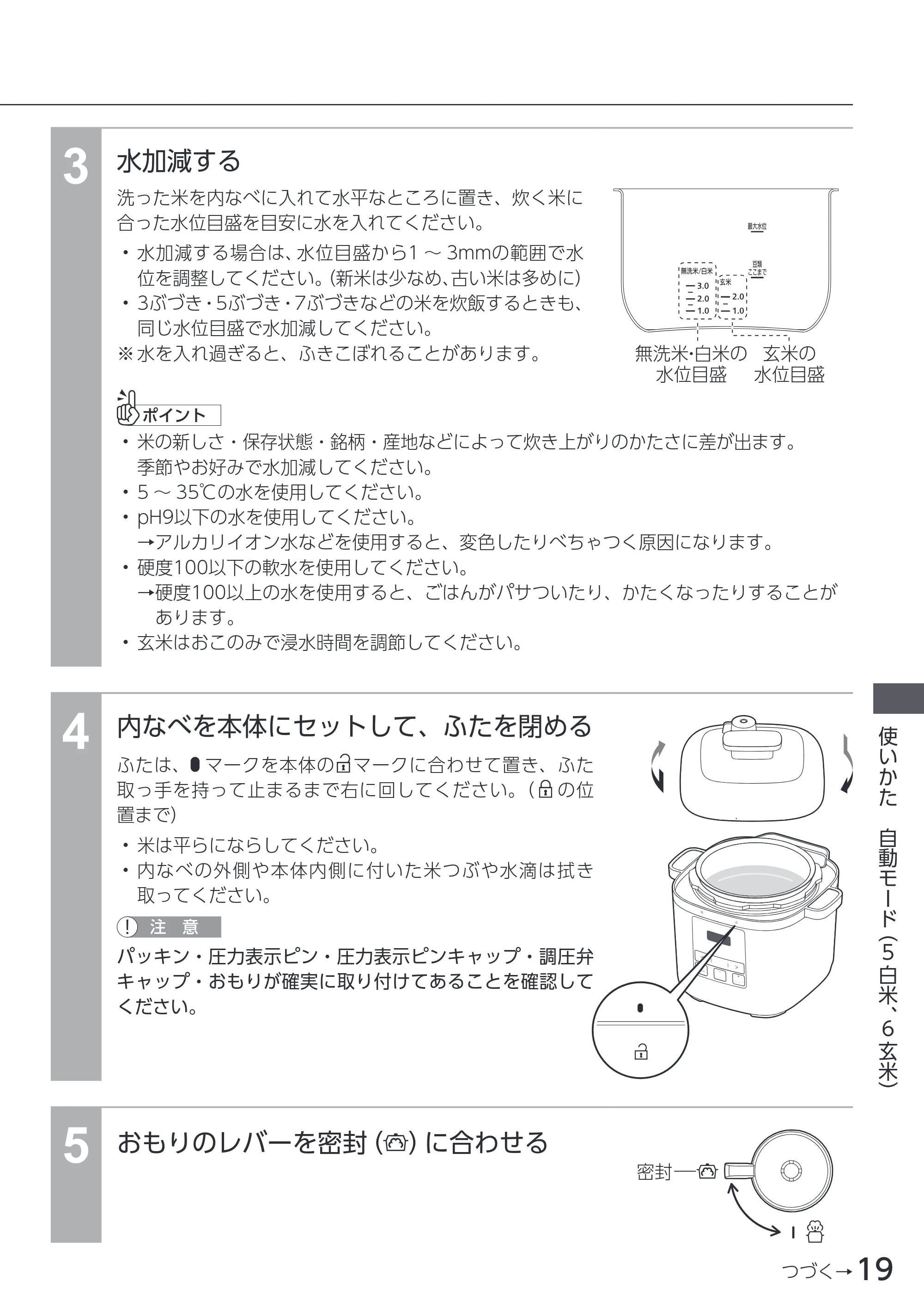 アイリスオーヤマ KPC-REMA3 取扱説明書 — 原本ページ — 19ページ