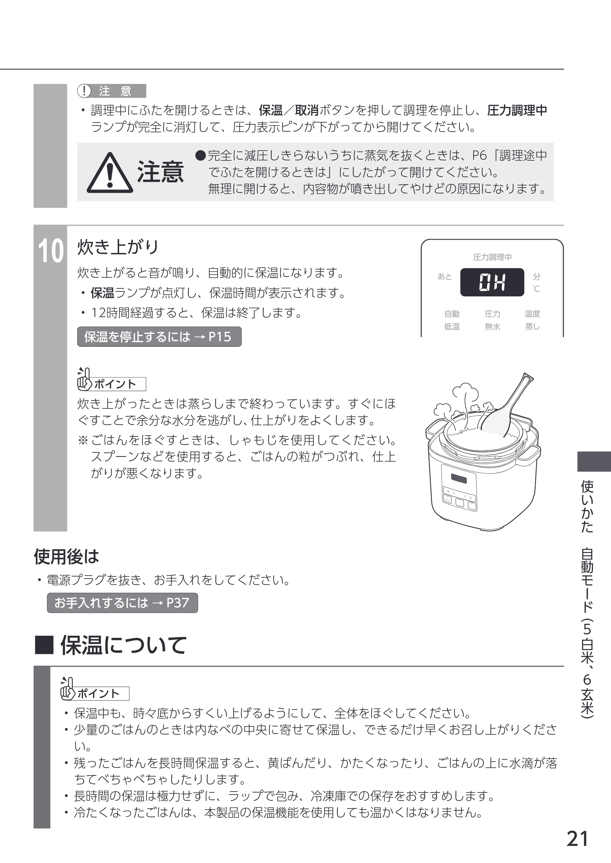 アイリスオーヤマ KPC-REMA3 取扱説明書 — 原本ページ — 21ページ