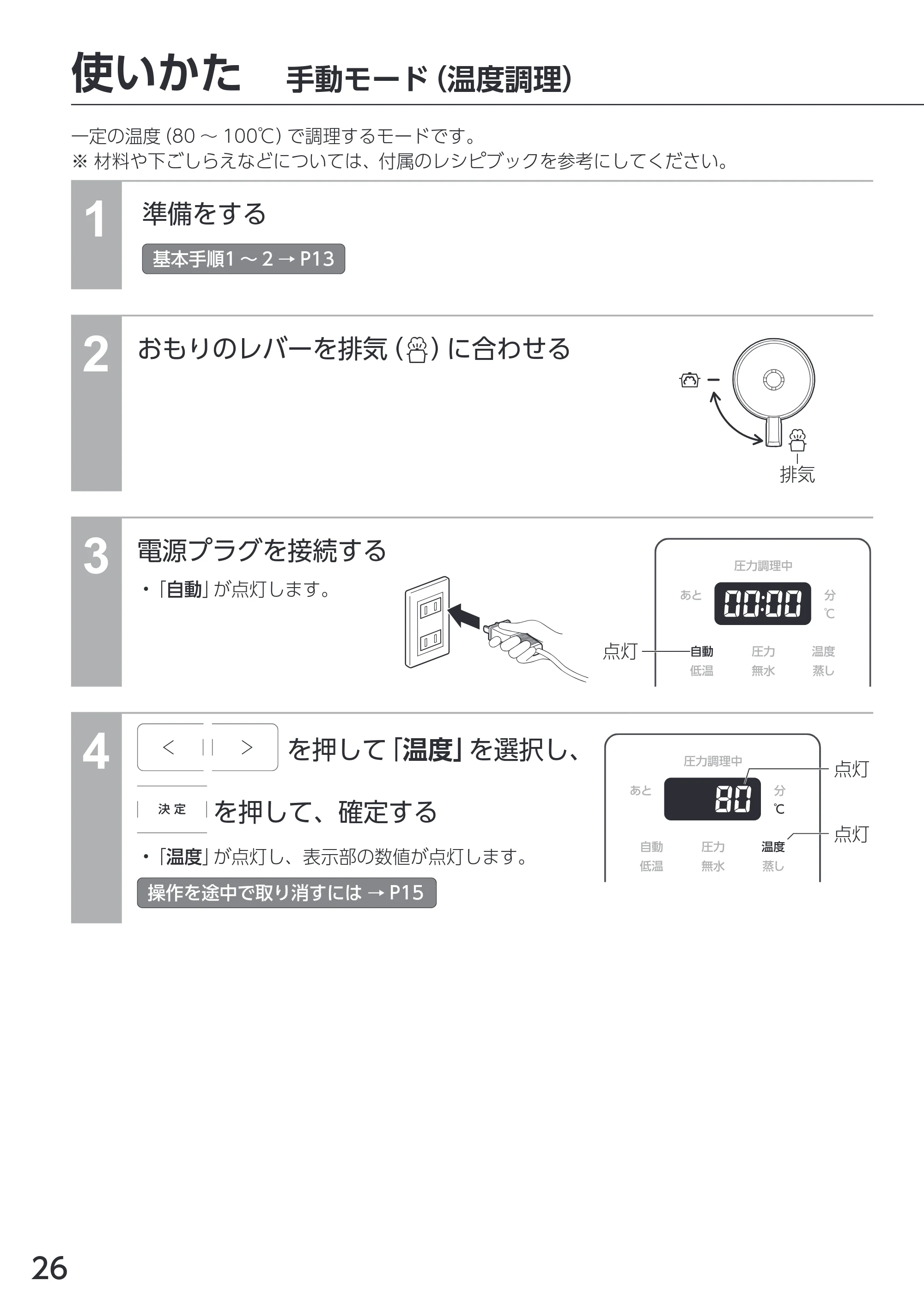 アイリスオーヤマ KPC-REMA3 取扱説明書 — 原本ページ — 26ページ