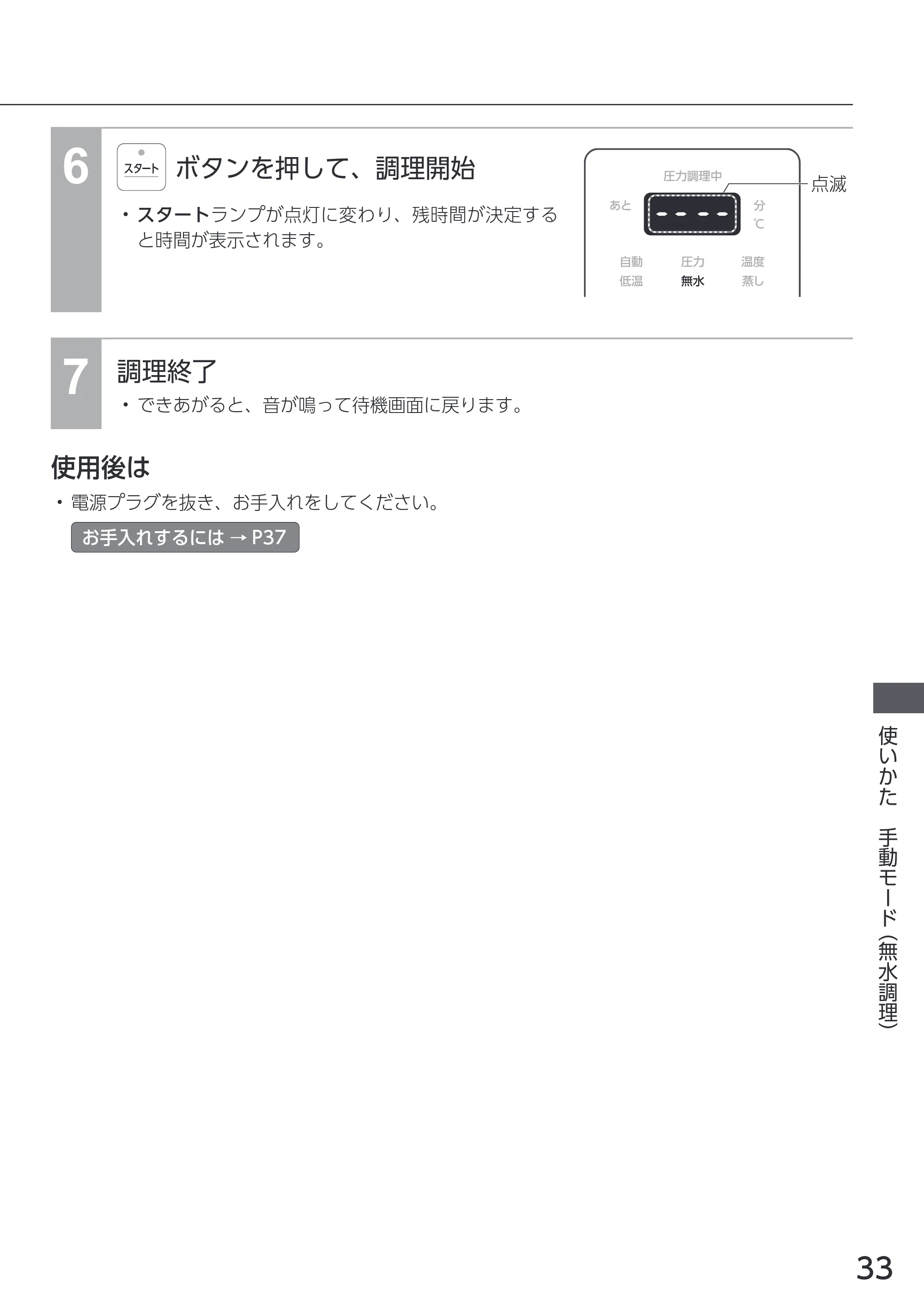 アイリスオーヤマ KPC-REMA3 取扱説明書 — 原本ページ — 33ページ