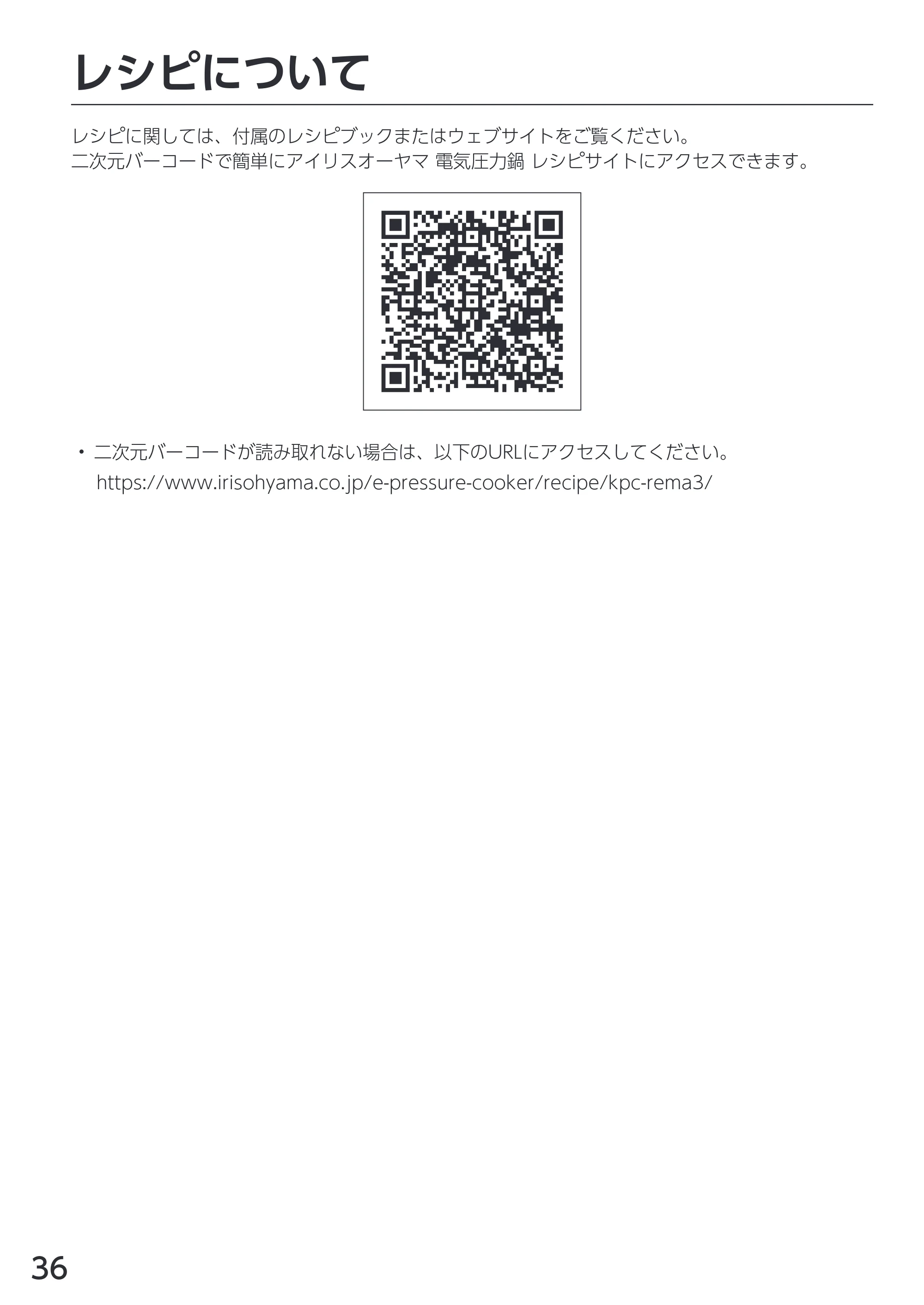 アイリスオーヤマ KPC-REMA3 取扱説明書 — 原本ページ — 36ページ