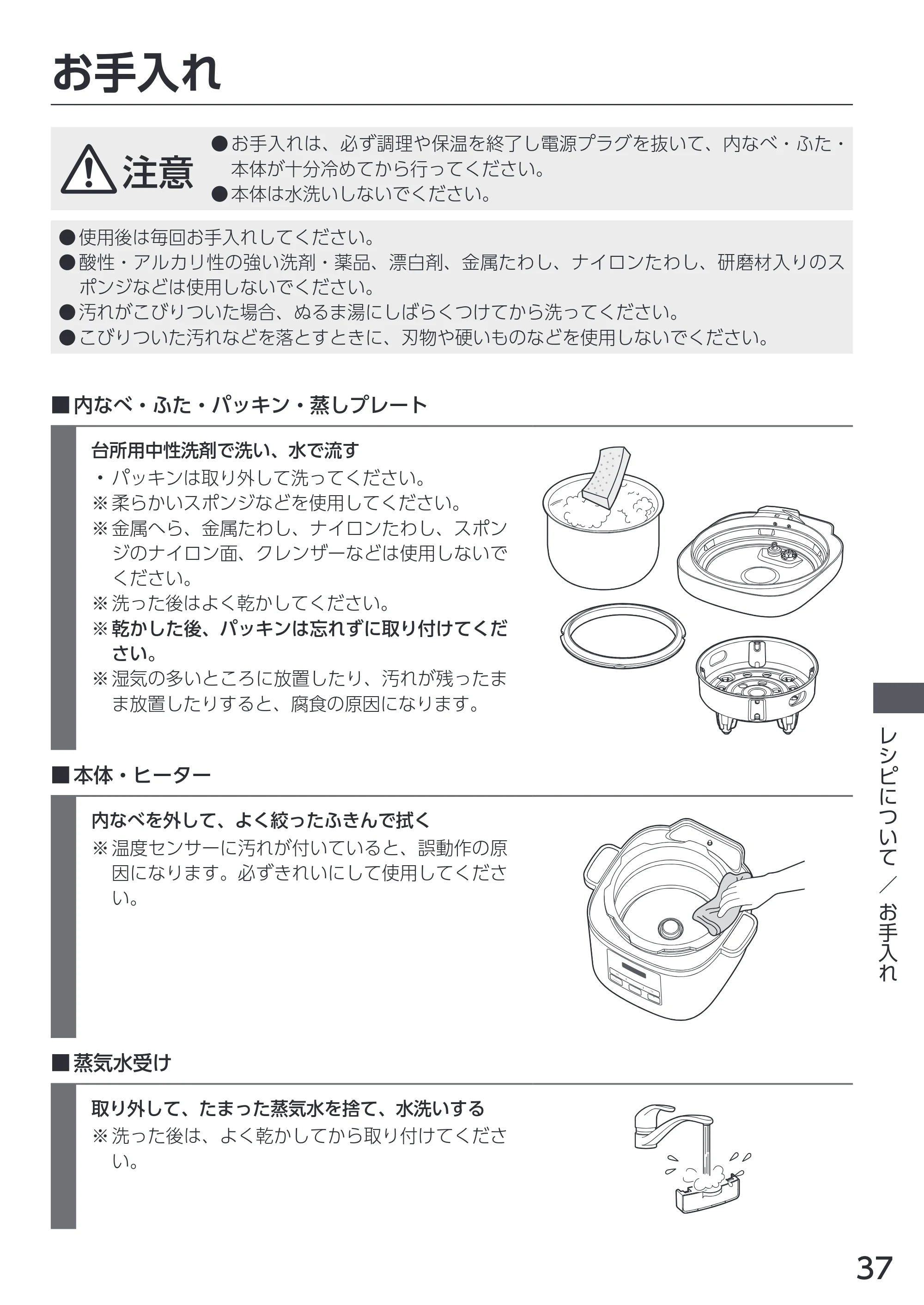 アイリスオーヤマ KPC-REMA3 取扱説明書 — 原本ページ — 37ページ