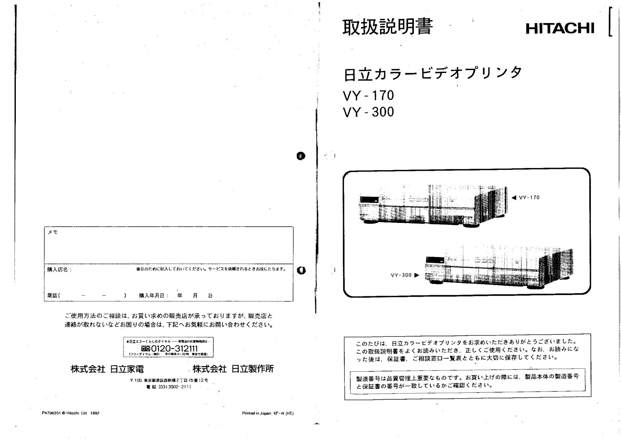 日立 VY300 取扱説明書 — 取扱説明書 HITACHI — 図版 1-1 — 1ページ
