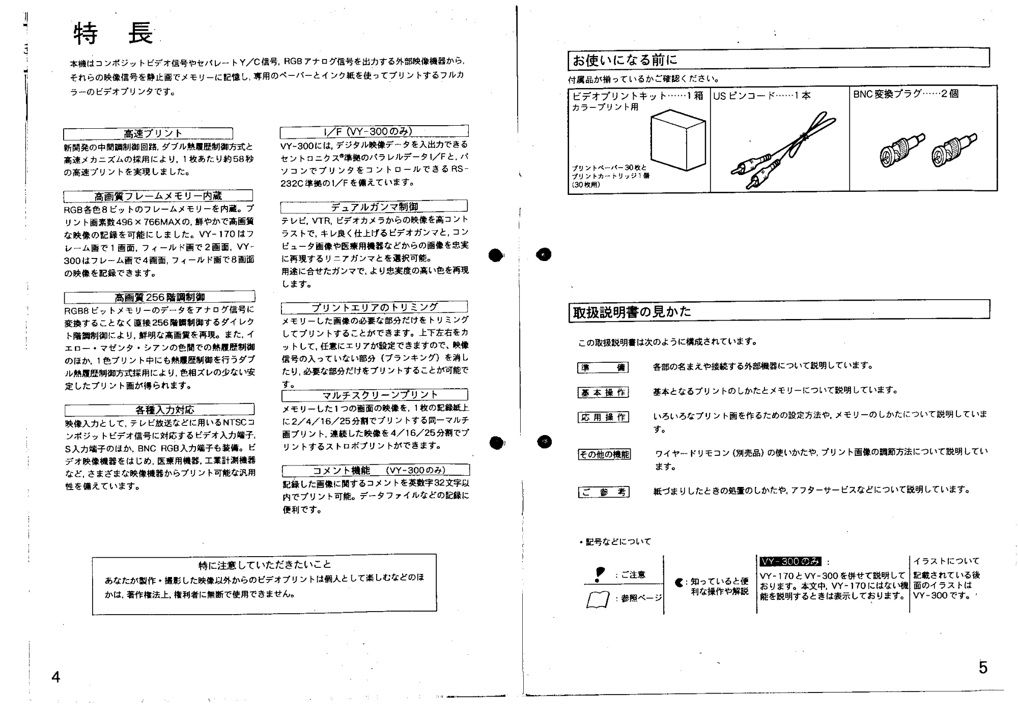 日立 VY300 取扱説明書 — 特長 — 原本ページ — 3ページ