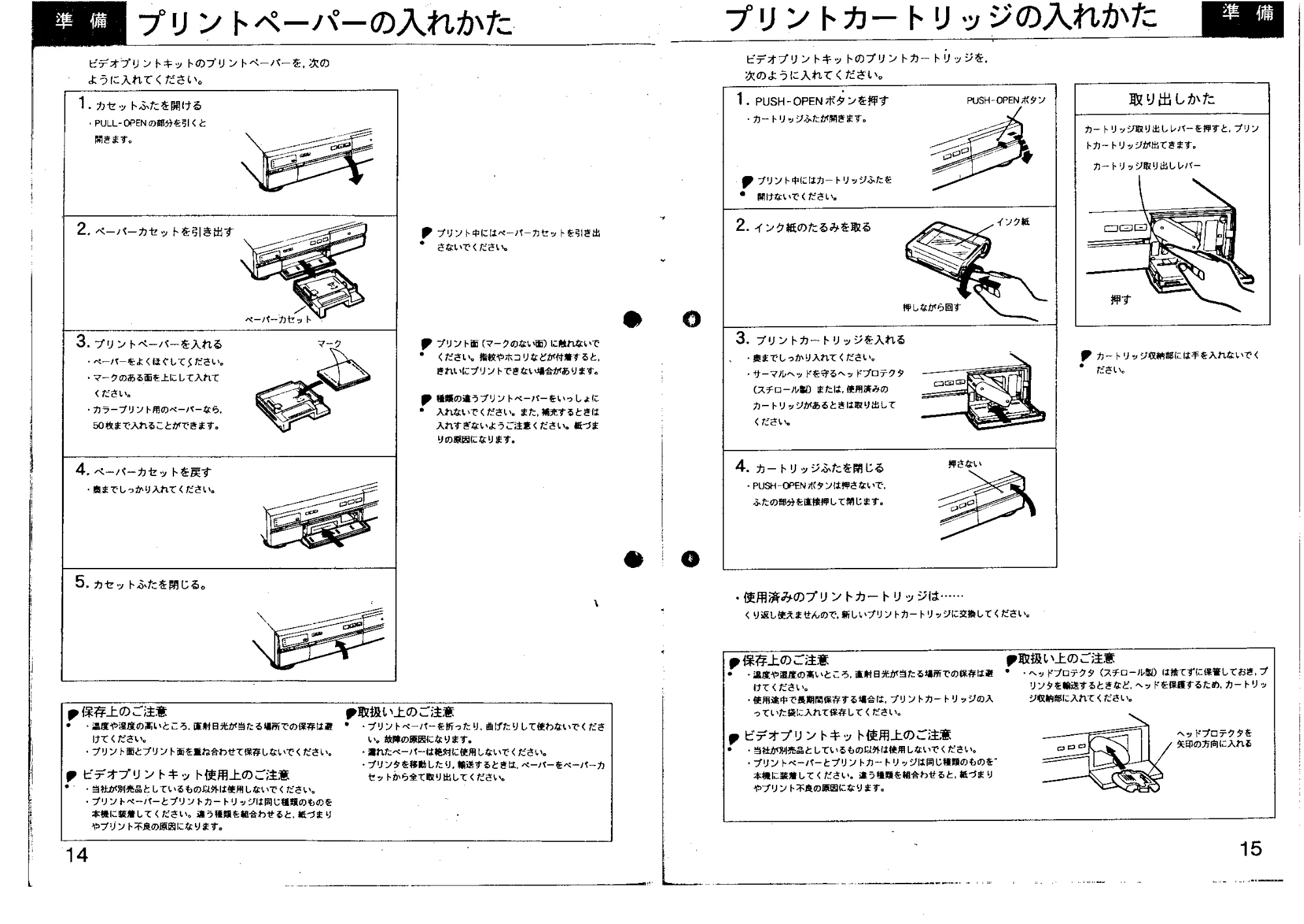 日立 VY300 取扱説明書 — プリントペーパーの入れかた — 原本ページ — 8ページ