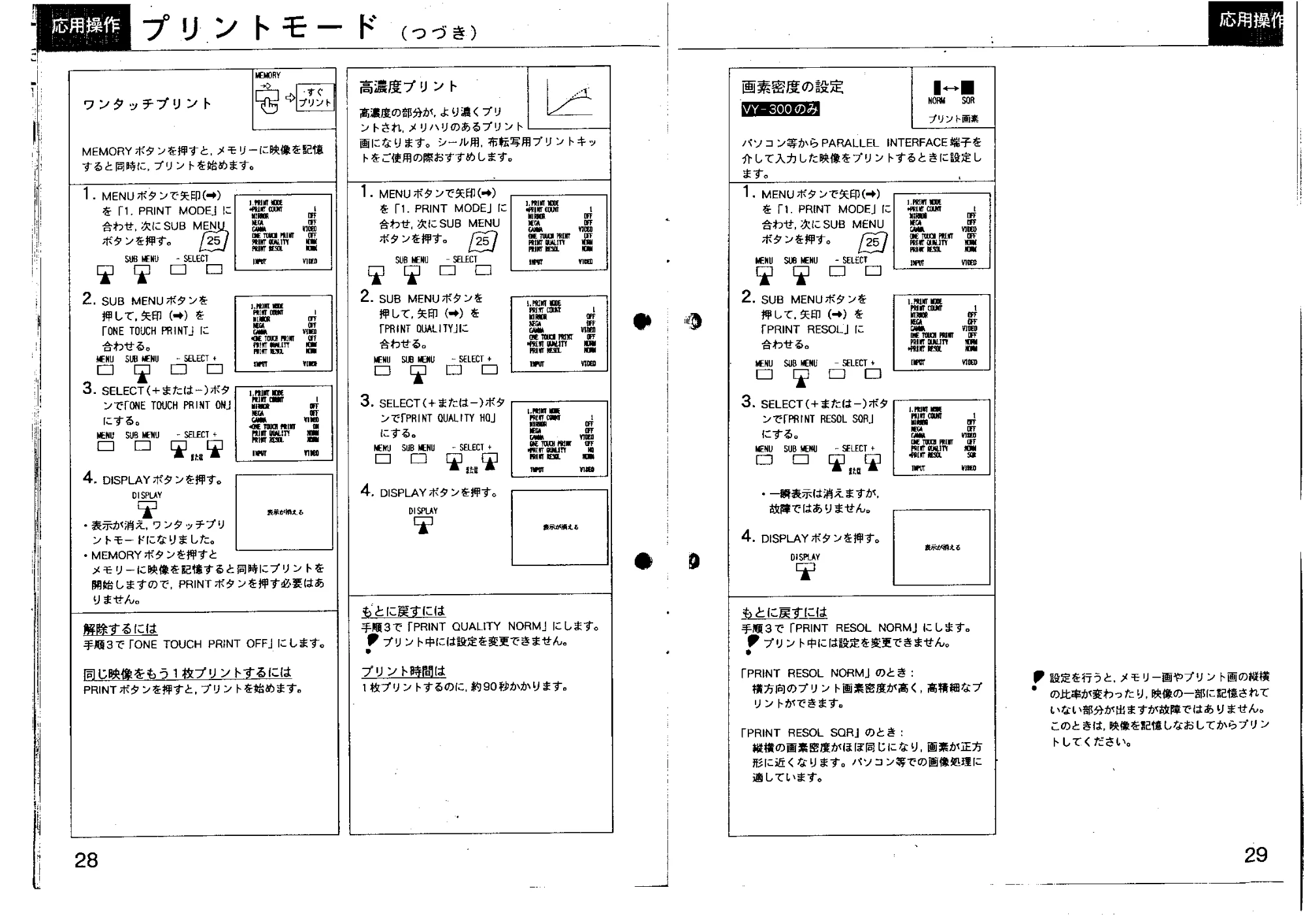 日立 VY300 取扱説明書 — ワンタッチプリント — 原本ページ — 15ページ