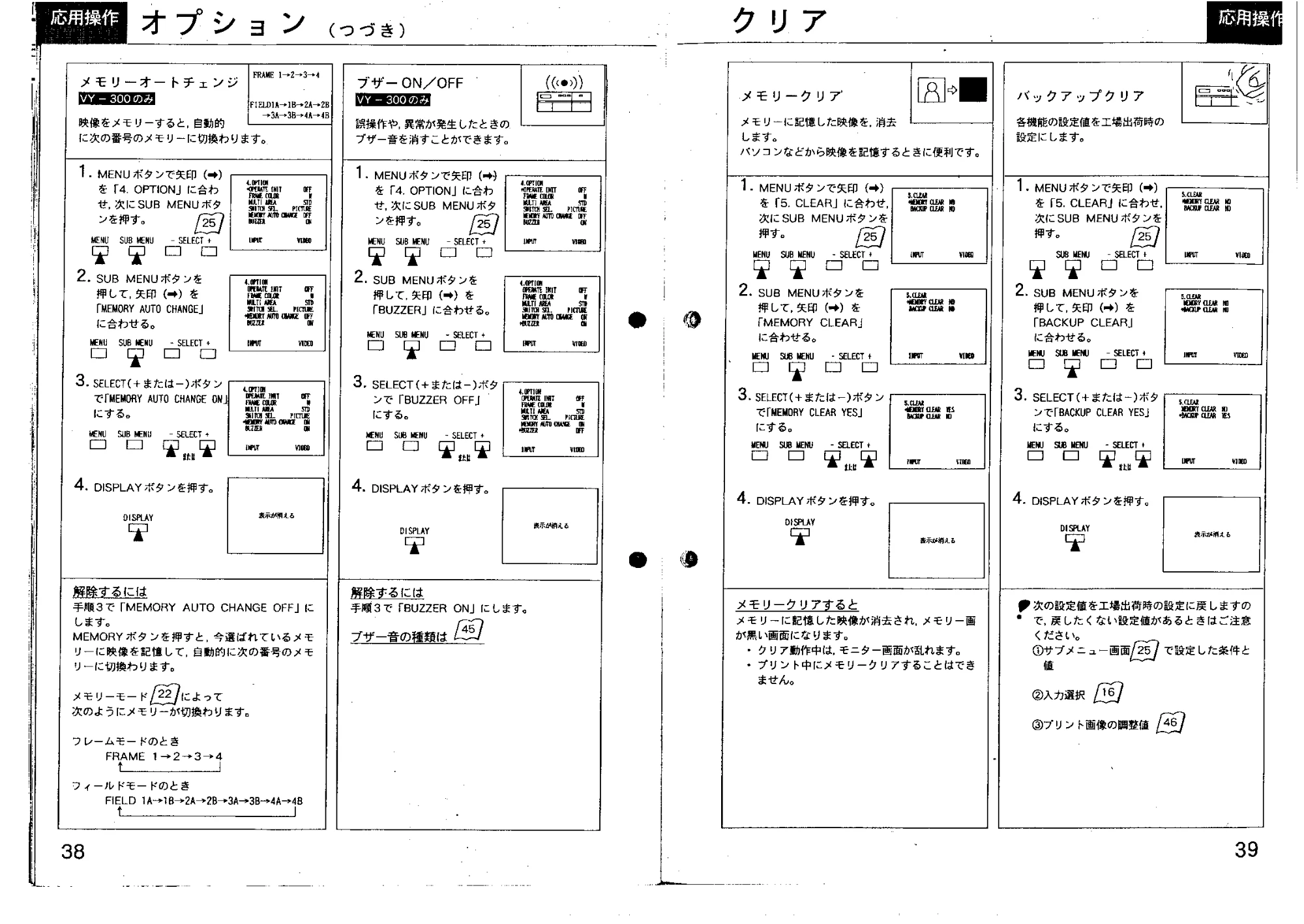 日立 VY300 取扱説明書 — メモリーオートチェンジ — 図版 20-1 — 20ページ